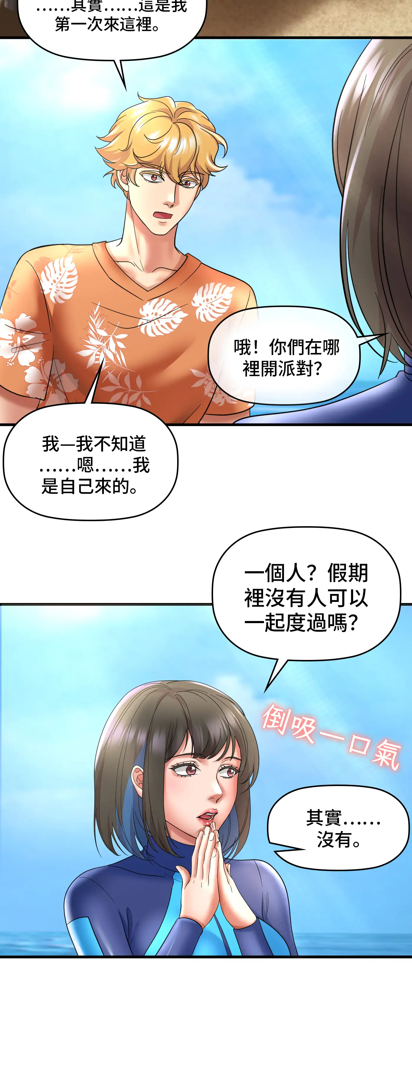與繼妹共度春假 - Episode 2 - read scene 18