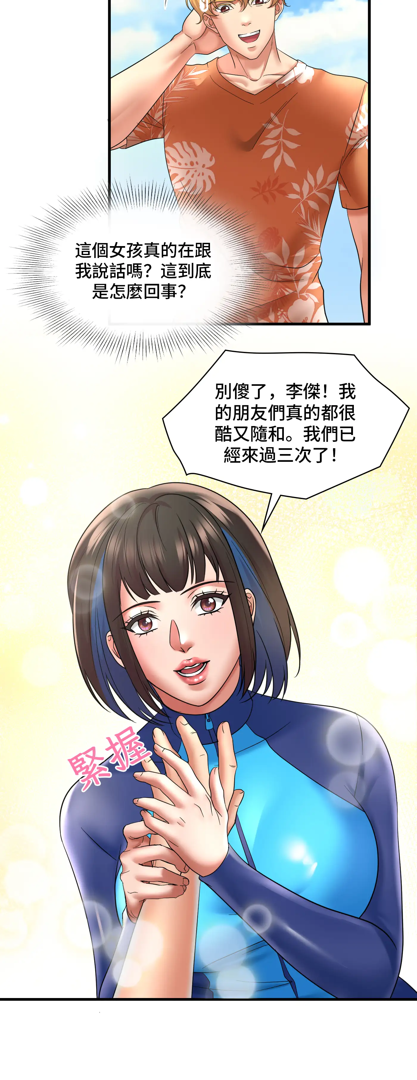 與繼妹共度春假 - Episode 2 - read scene 20