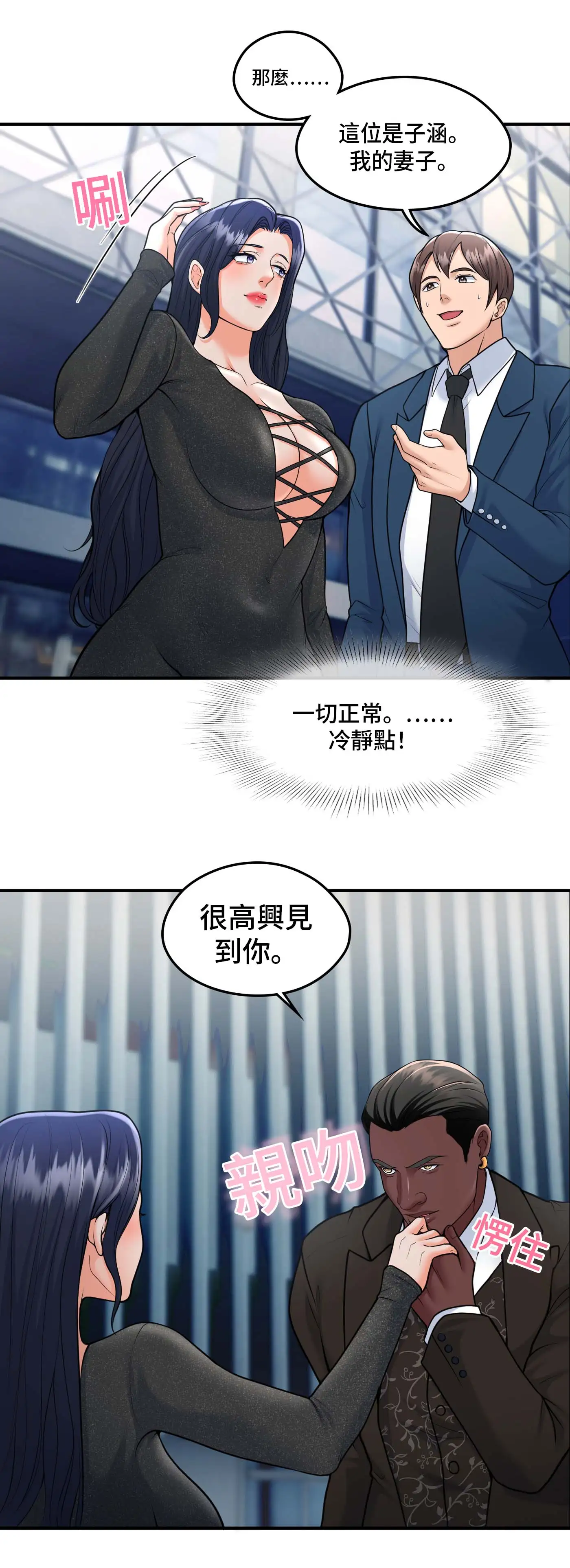 至少讓我看一下好嗎？ - Episode 2 - read scene 9