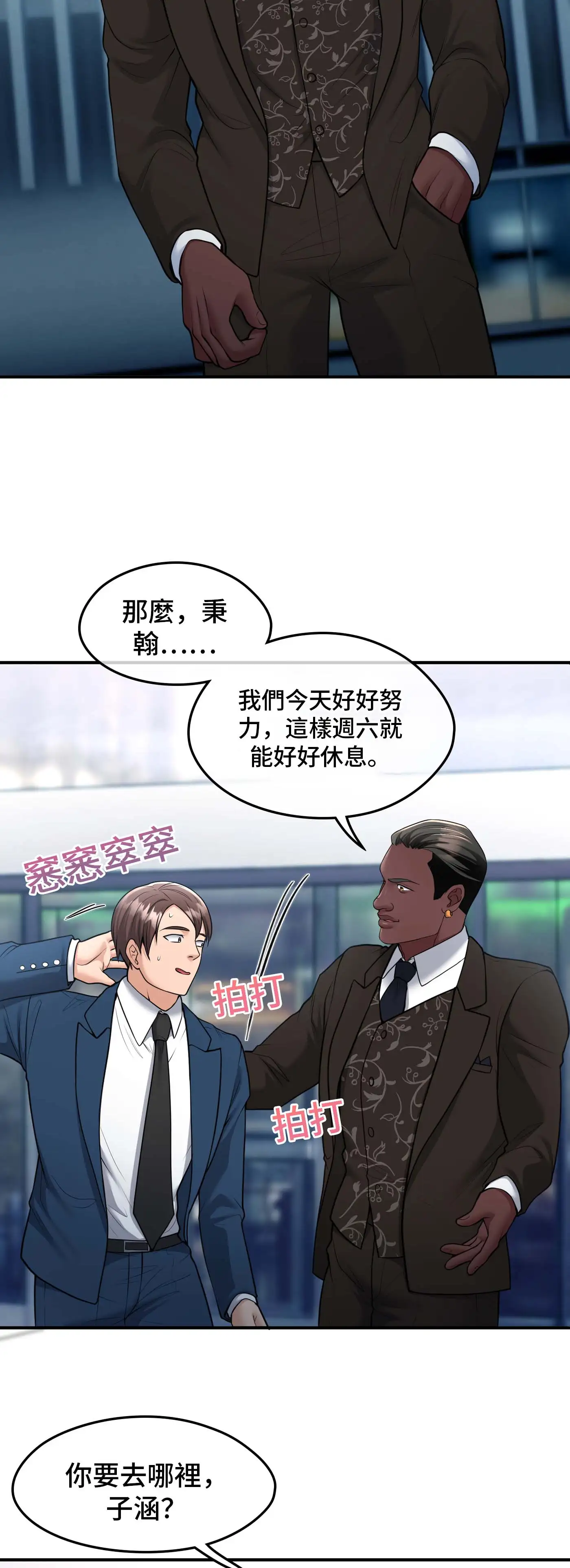 至少讓我看一下好嗎？ - Episode 2 - read scene 12