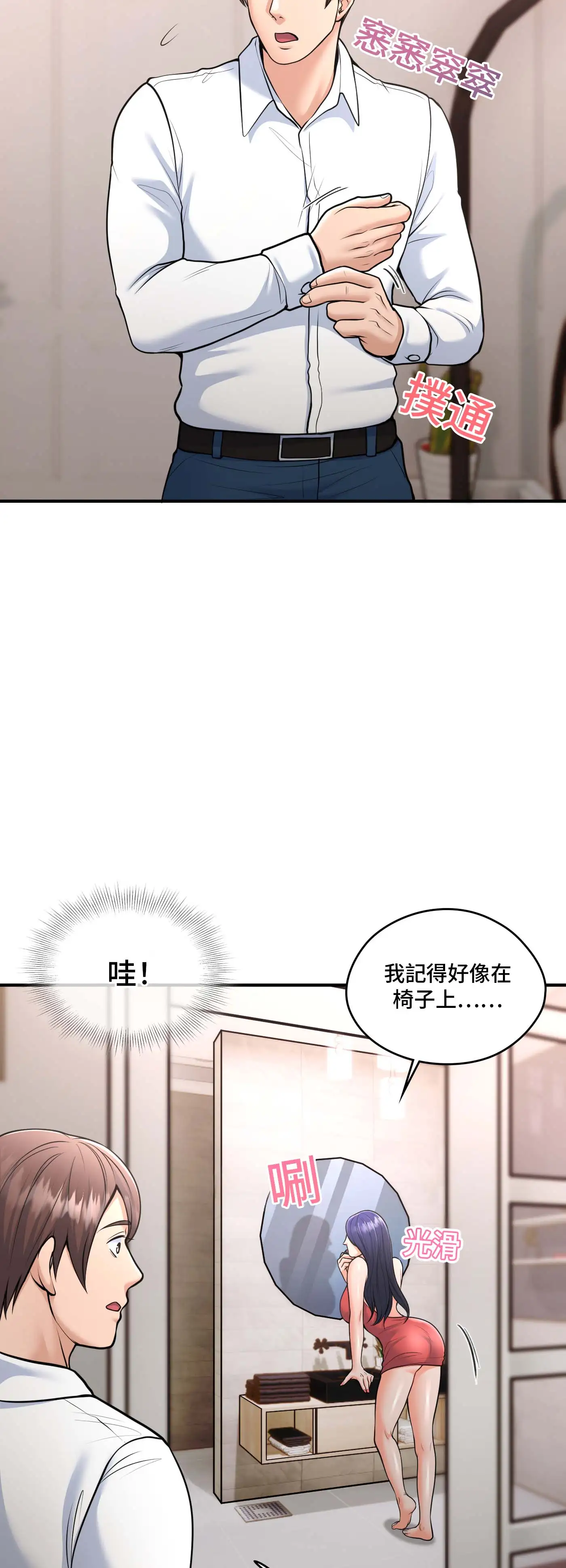 至少讓我看一下好嗎？ - Episode 2 - read scene 21
