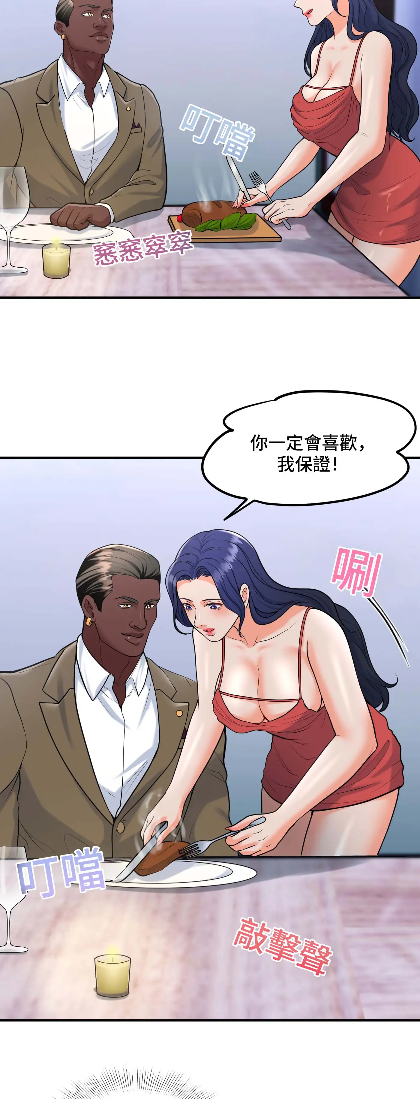 至少讓我看一下好嗎？ - Episode 2 - read scene 33