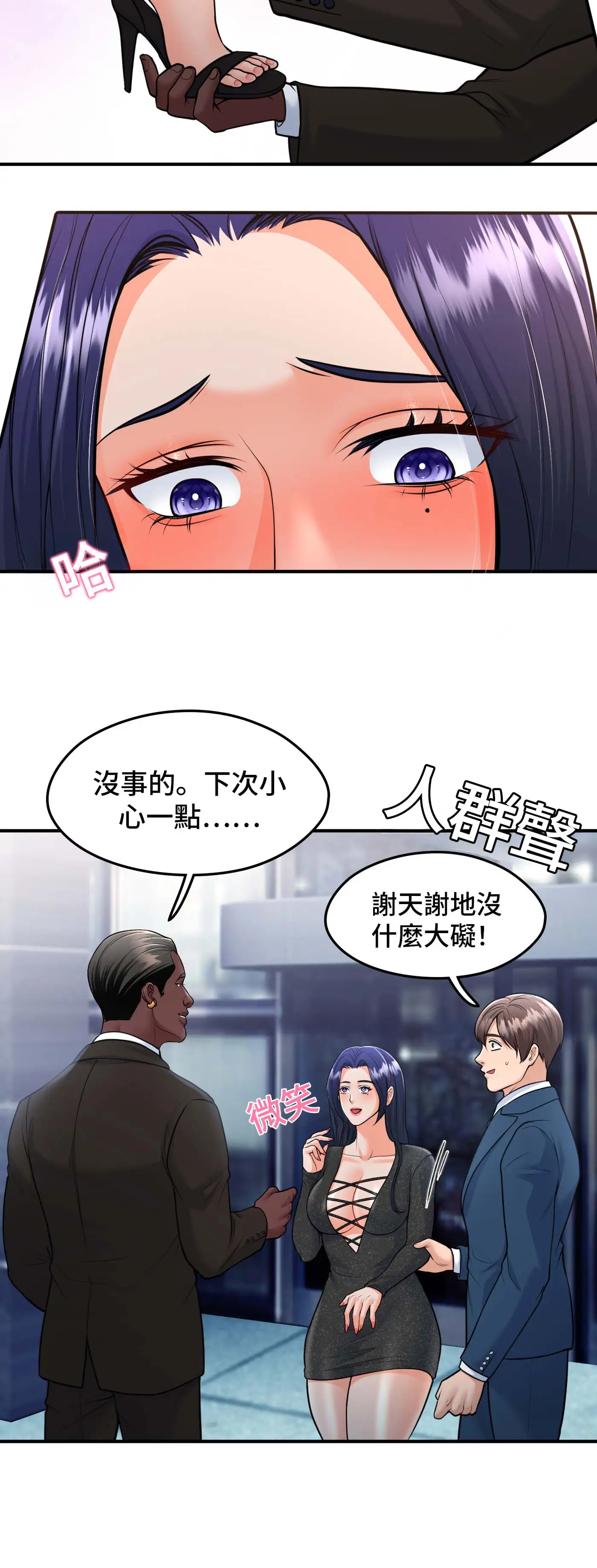 至少讓我看一下好嗎？ - Episode 2 - read scene 8