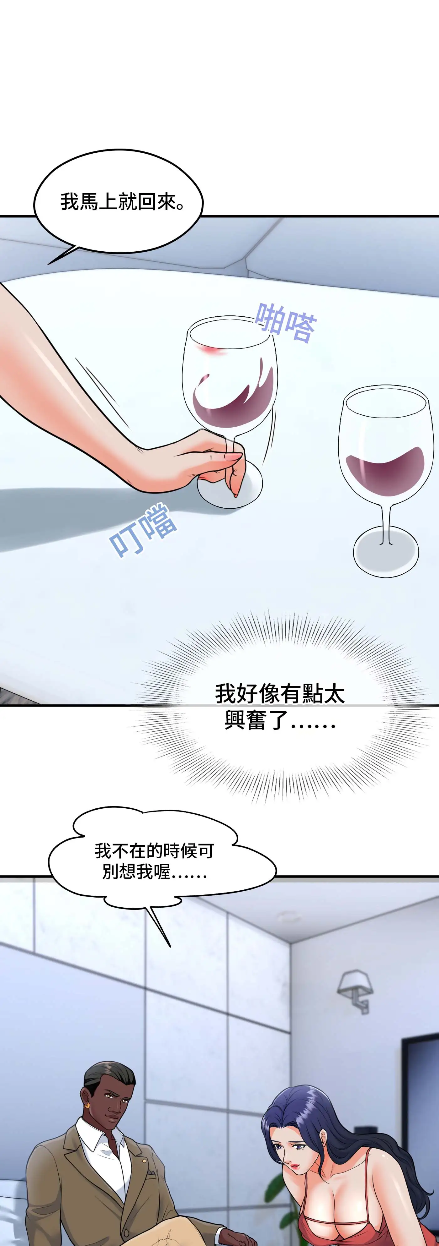 至少讓我看一下好嗎？ - Episode 3 - read scene 15