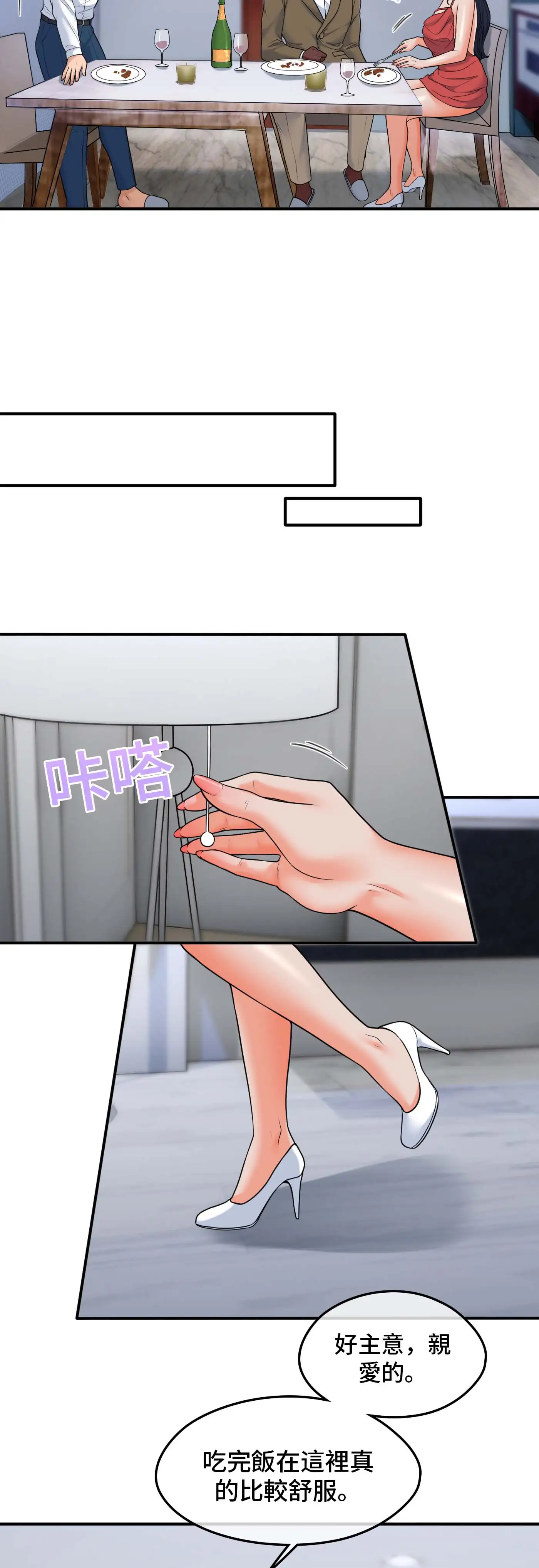 至少讓我看一下好嗎？ - Episode 3 - read scene 6