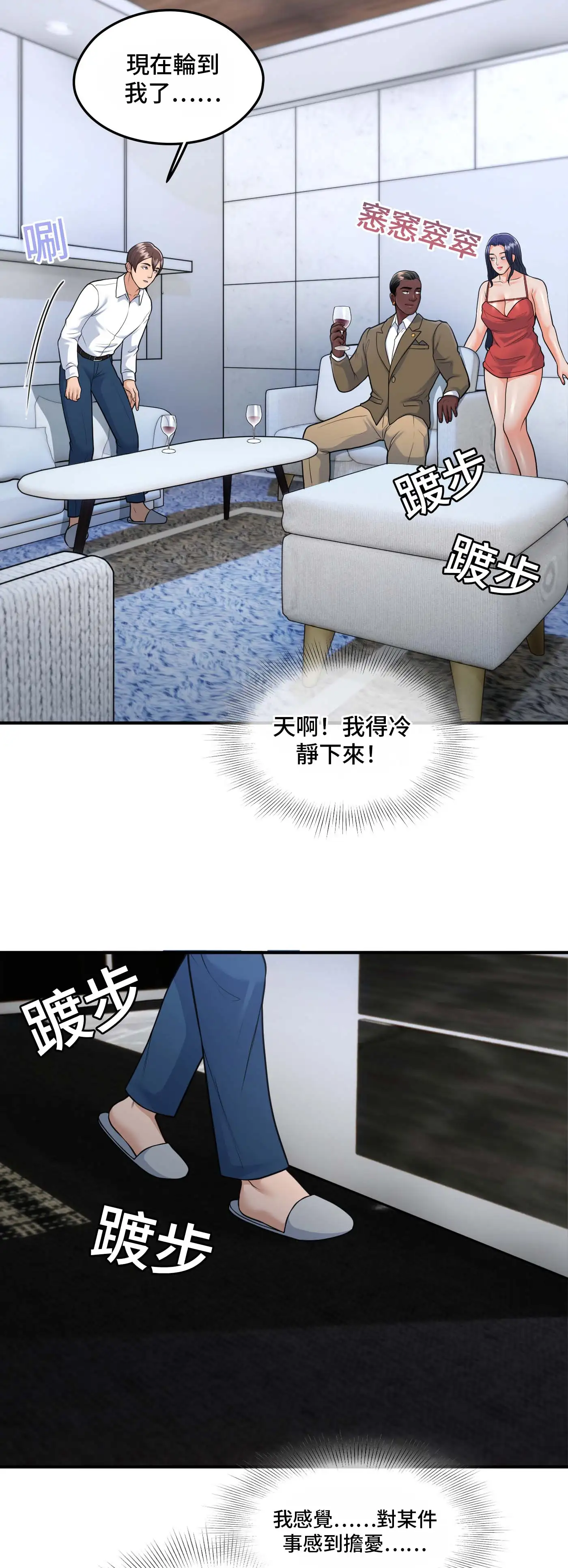 至少讓我看一下好嗎？ - Episode 3 - read scene 23