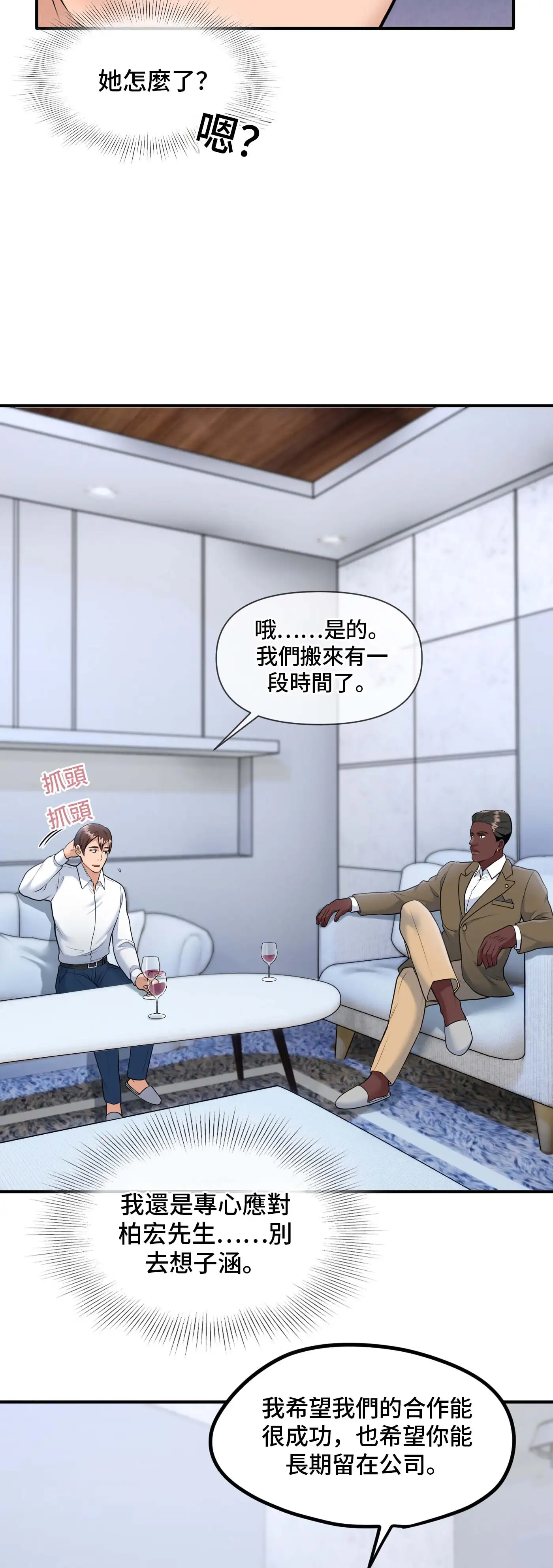 至少讓我看一下好嗎？ - Episode 3 - read scene 18