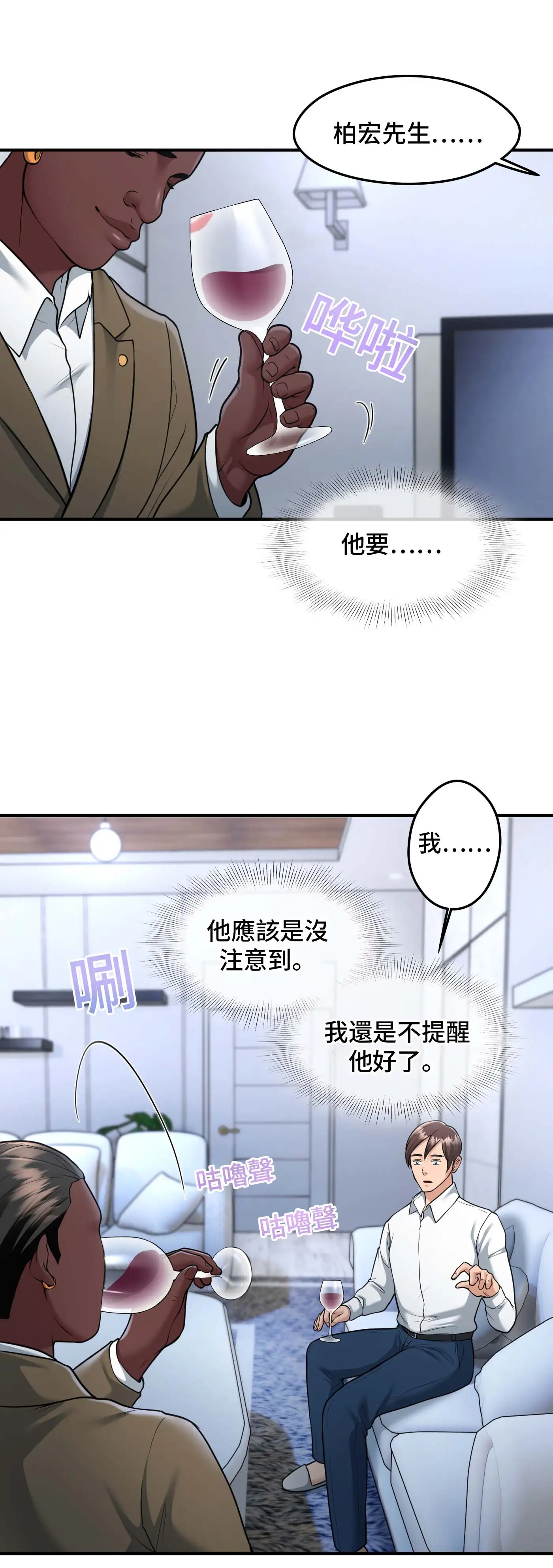 至少讓我看一下好嗎？ - Episode 3 - read scene 20