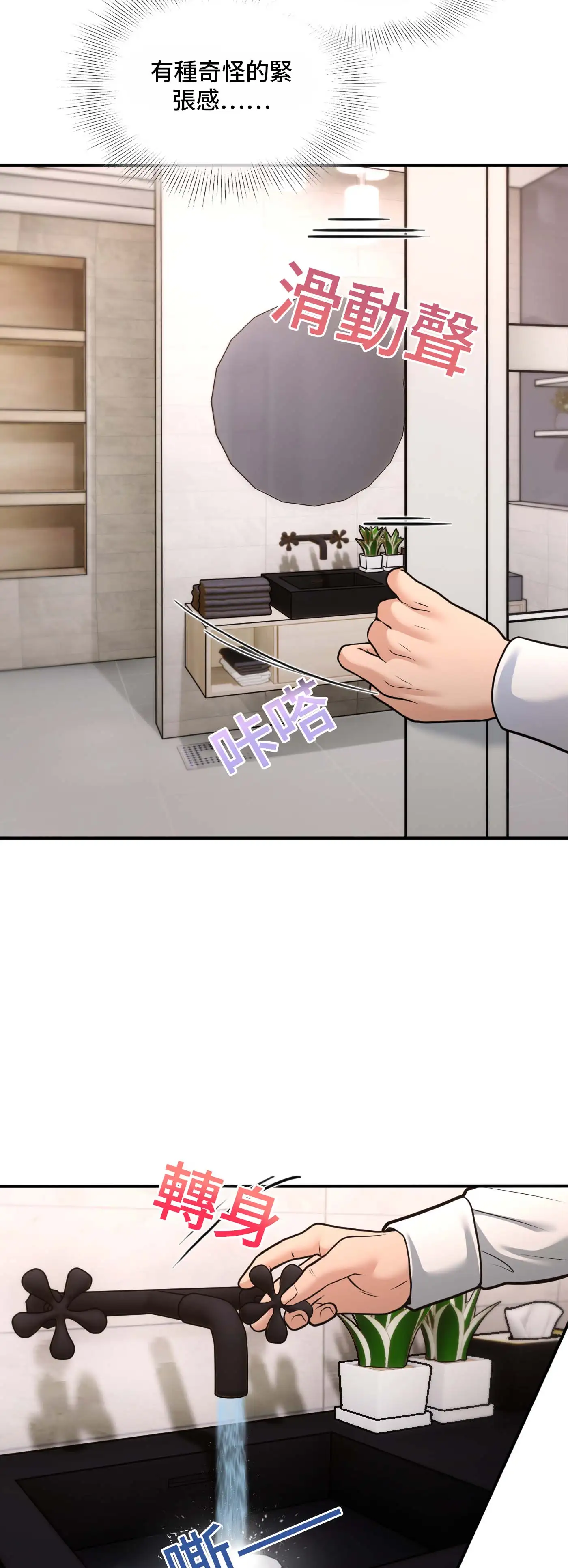 至少讓我看一下好嗎？ - Episode 3 - read scene 24