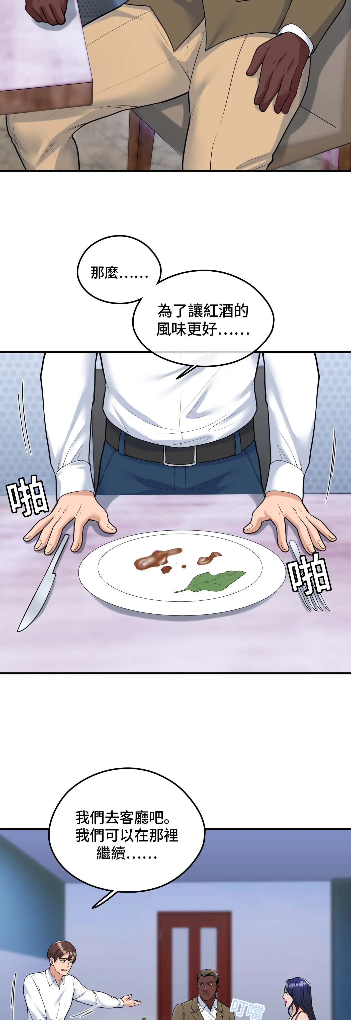 至少讓我看一下好嗎？ - Episode 3 - read scene 5