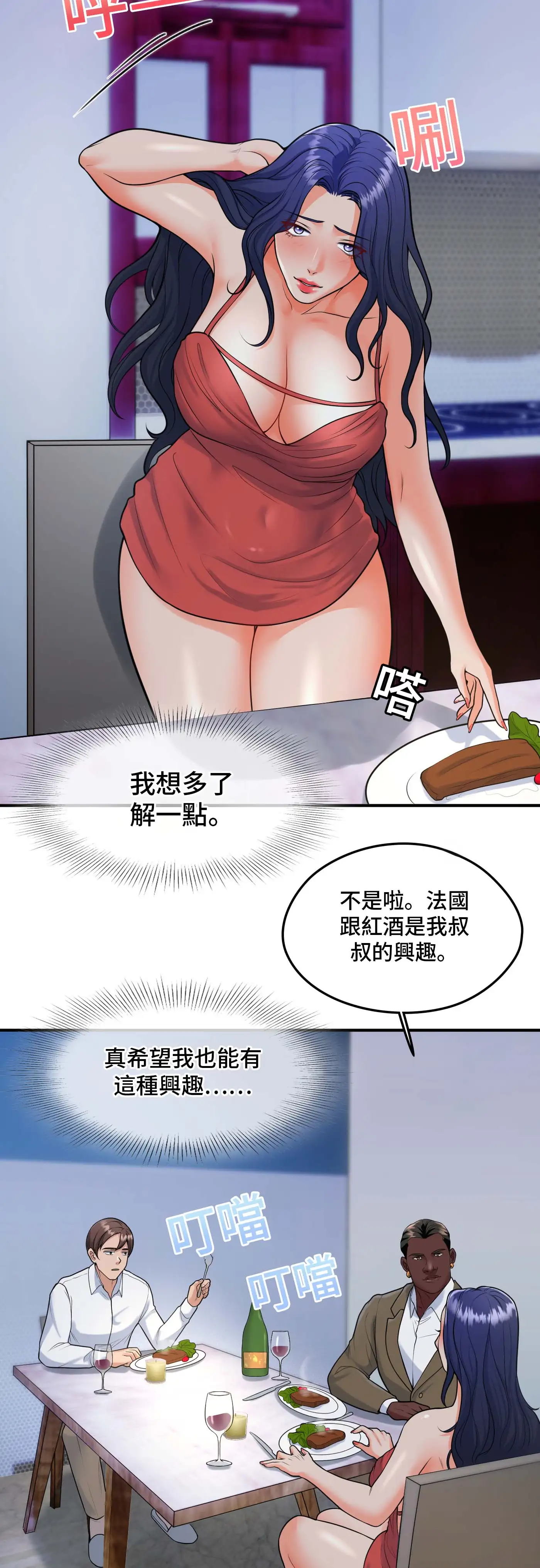 至少讓我看一下好嗎？ - Episode 3 - read scene 3