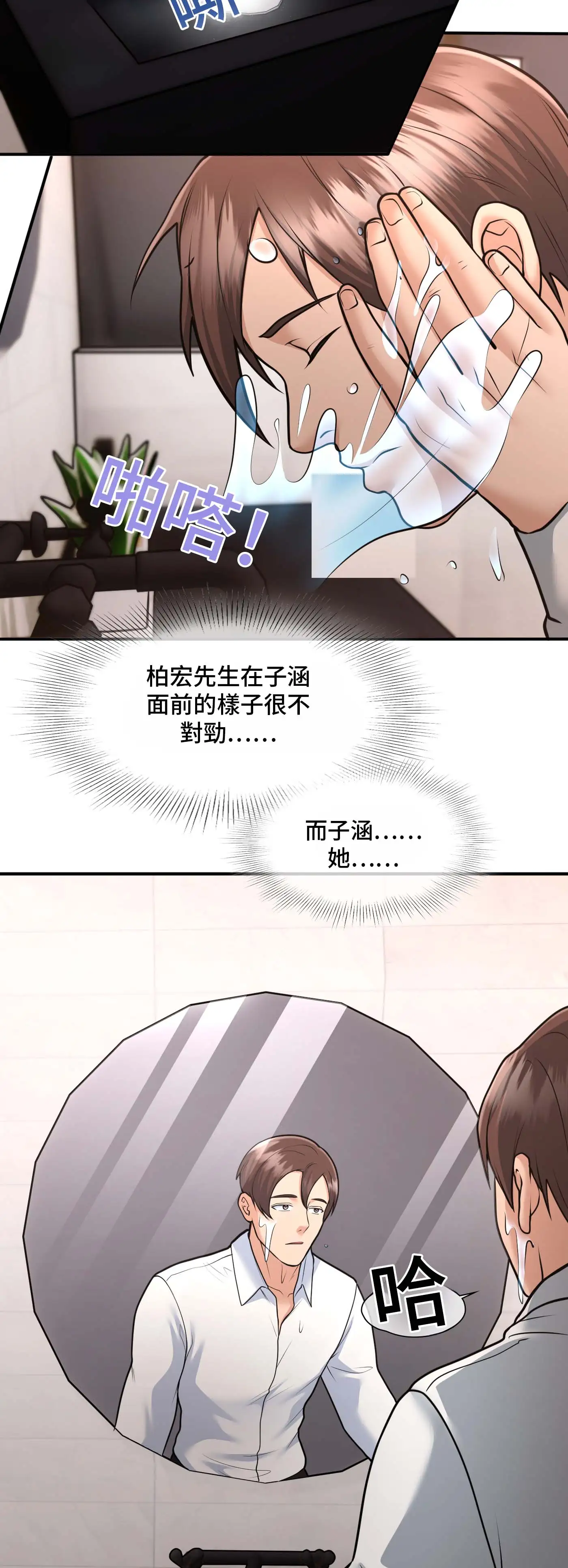 至少讓我看一下好嗎？ - Episode 3 - read scene 25