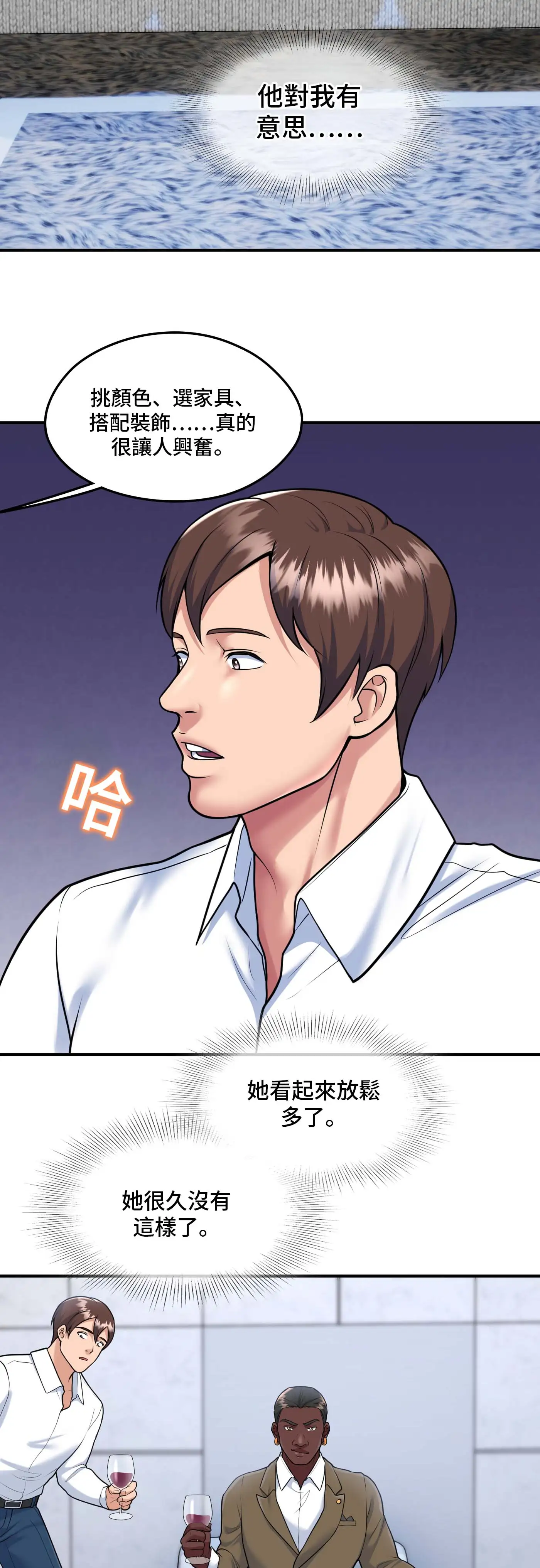 至少讓我看一下好嗎？ - Episode 3 - read scene 12