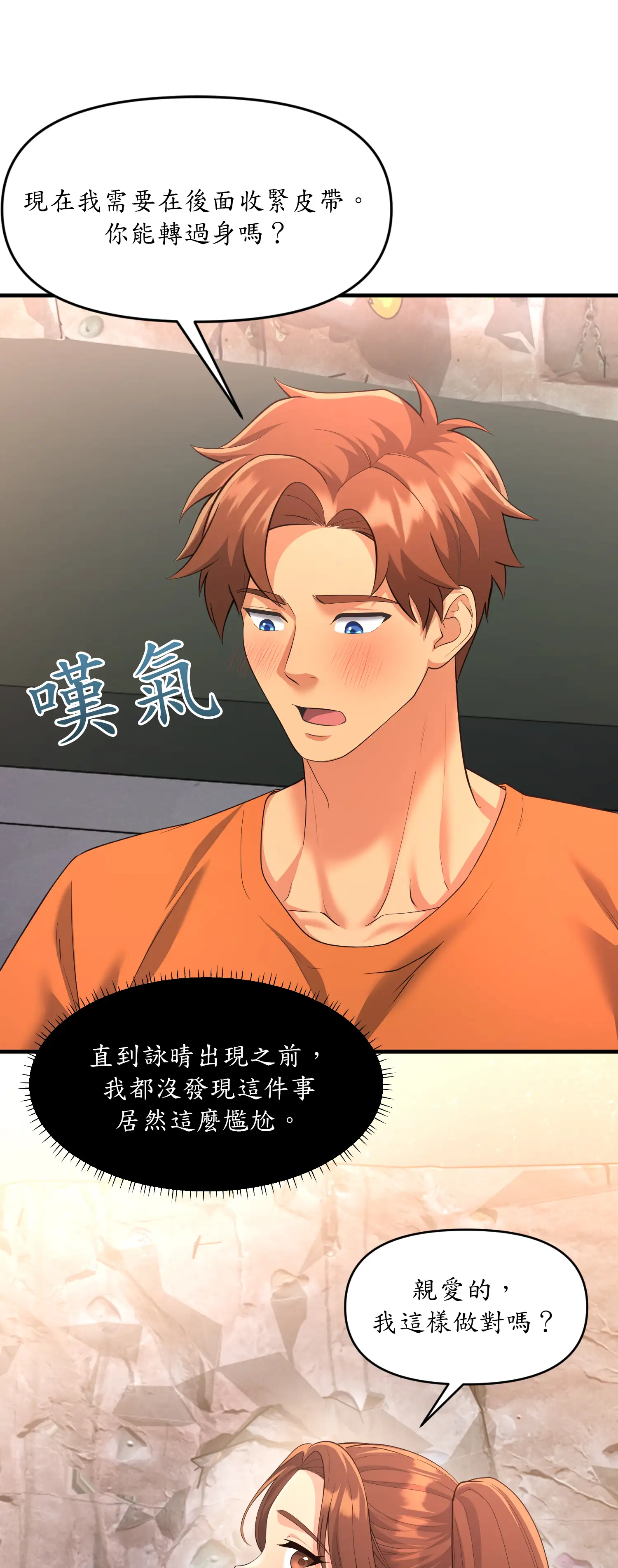 爬上我吧！ - Episode 2 - read scene 36
