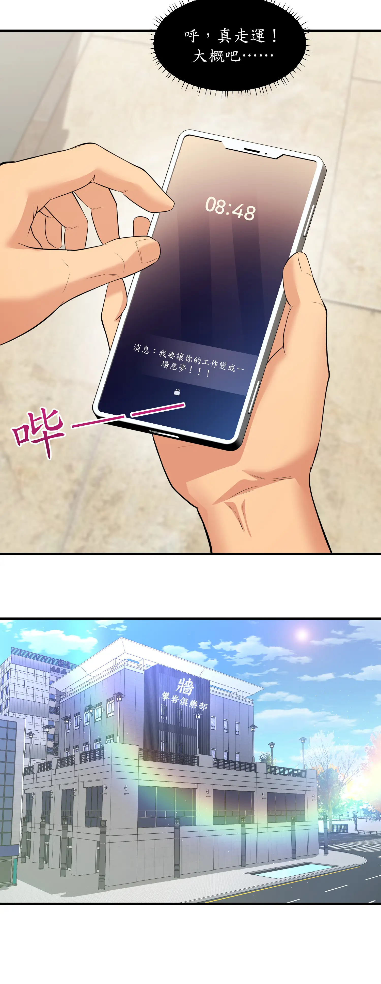 爬上我吧！ - Episode 2 - read scene 5
