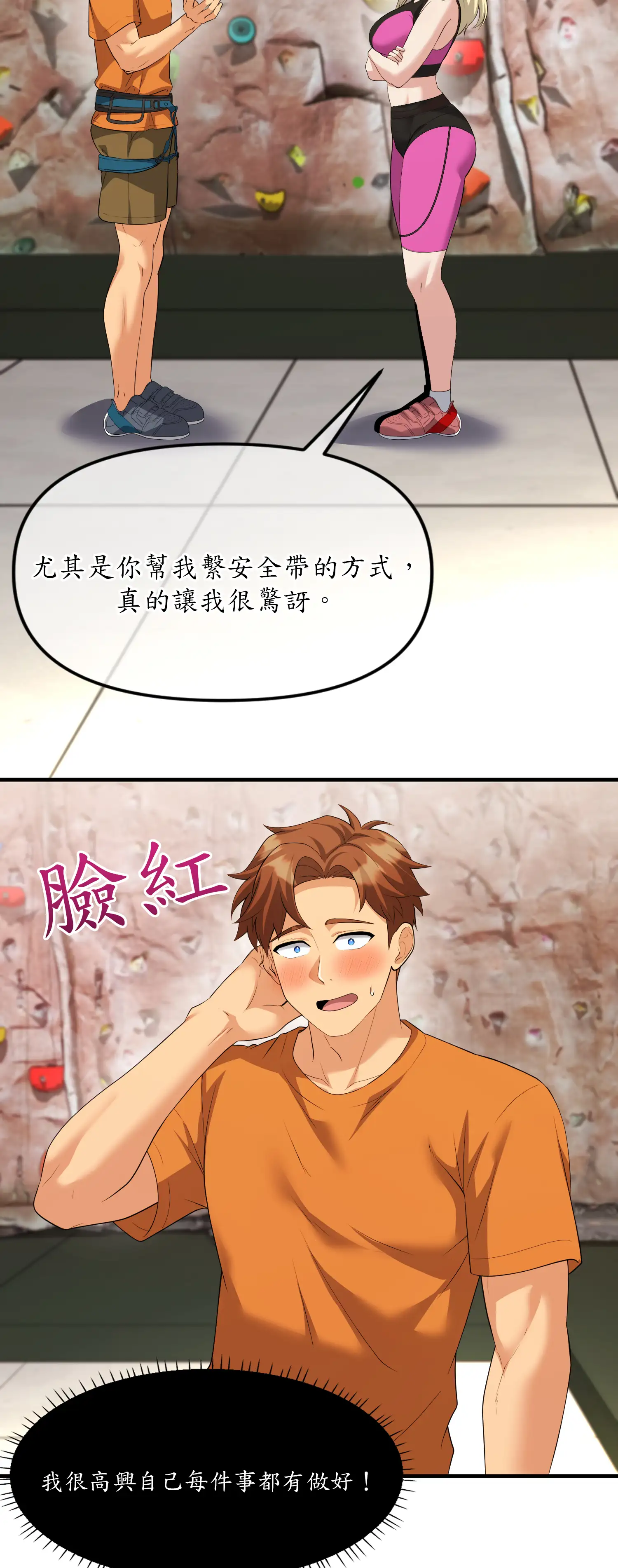 爬上我吧！ - Episode 2 - read scene 7