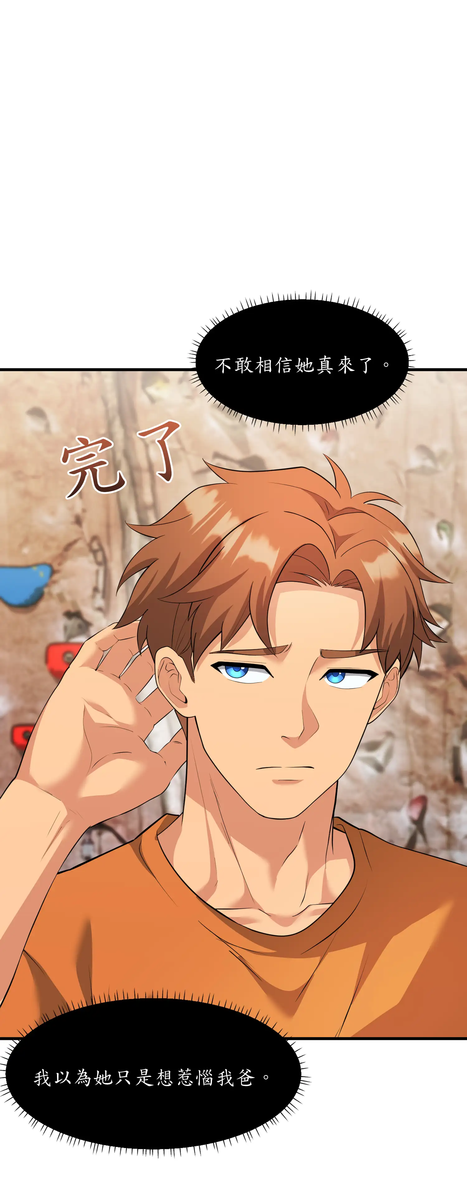 爬上我吧！ - Episode 2 - read scene 22