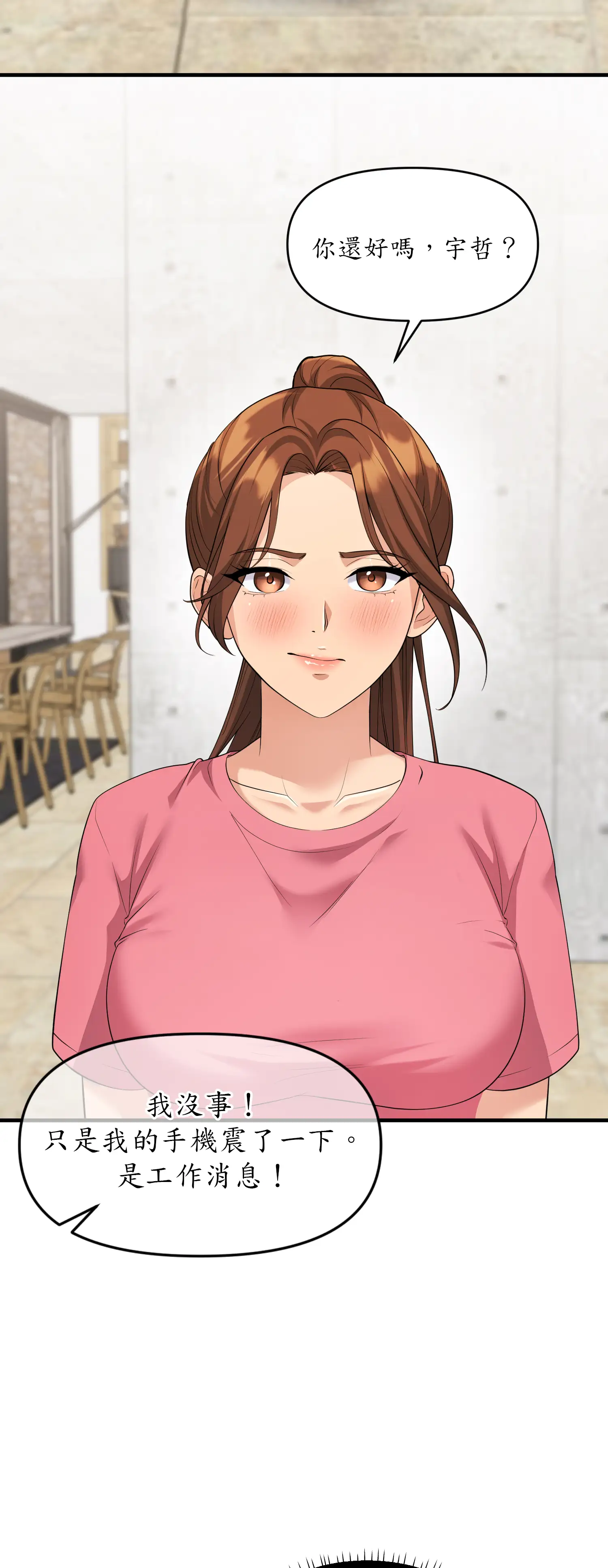 爬上我吧！ - Episode 2 - read scene 4