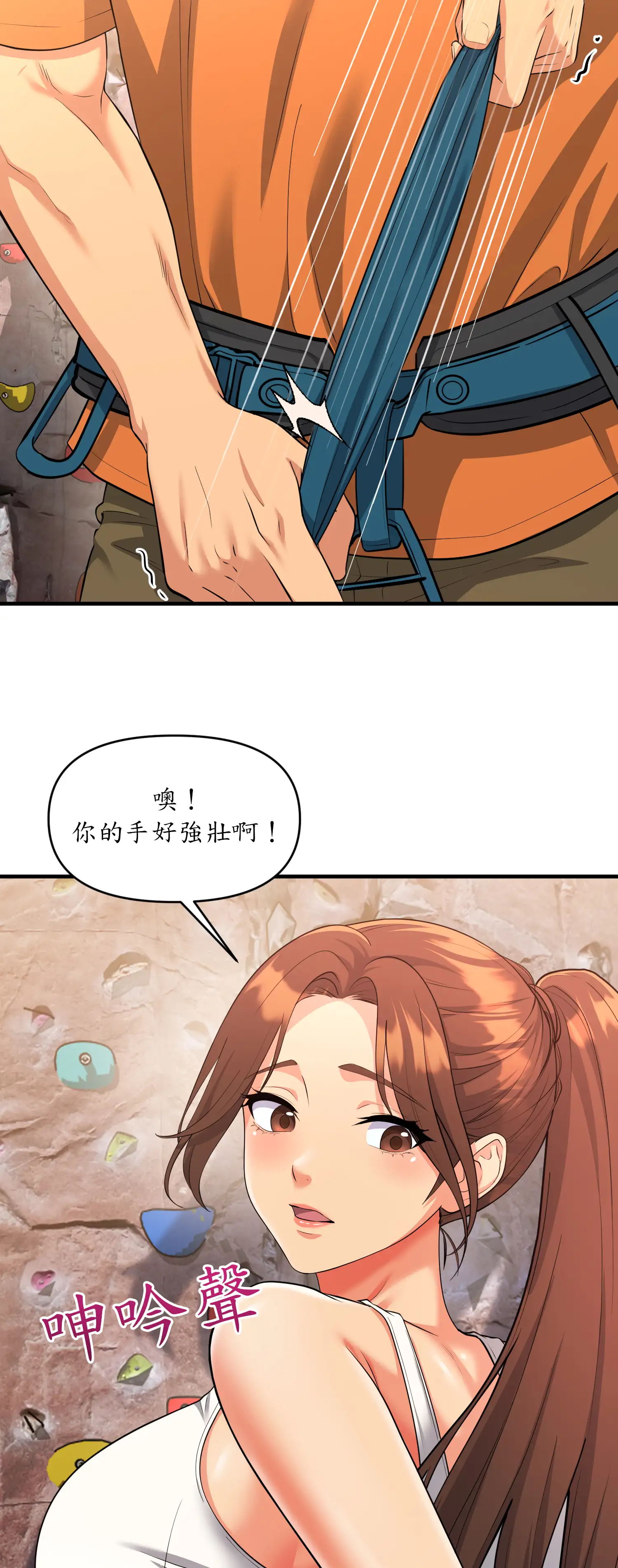 爬上我吧！ - Episode 2 - read scene 38