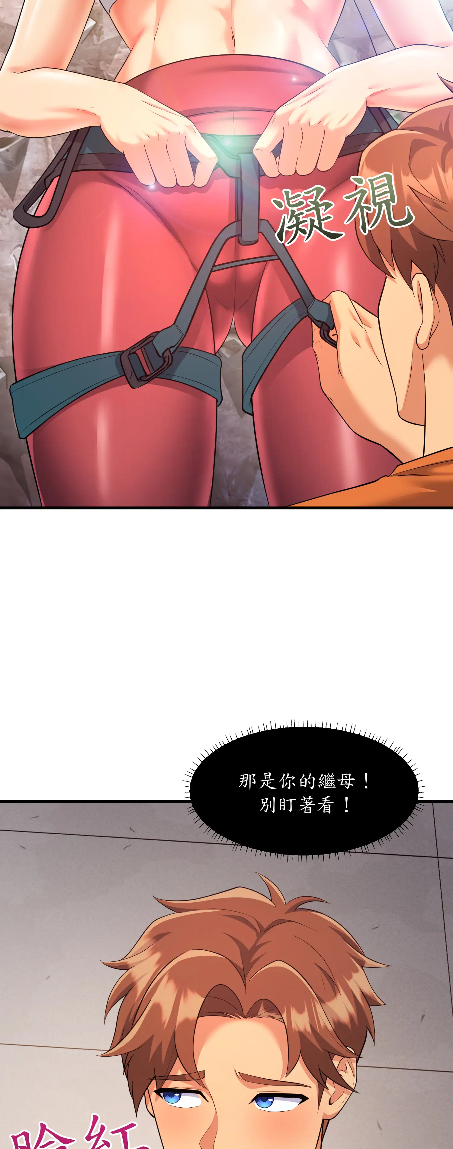 爬上我吧！ - Episode 2 - read scene 47