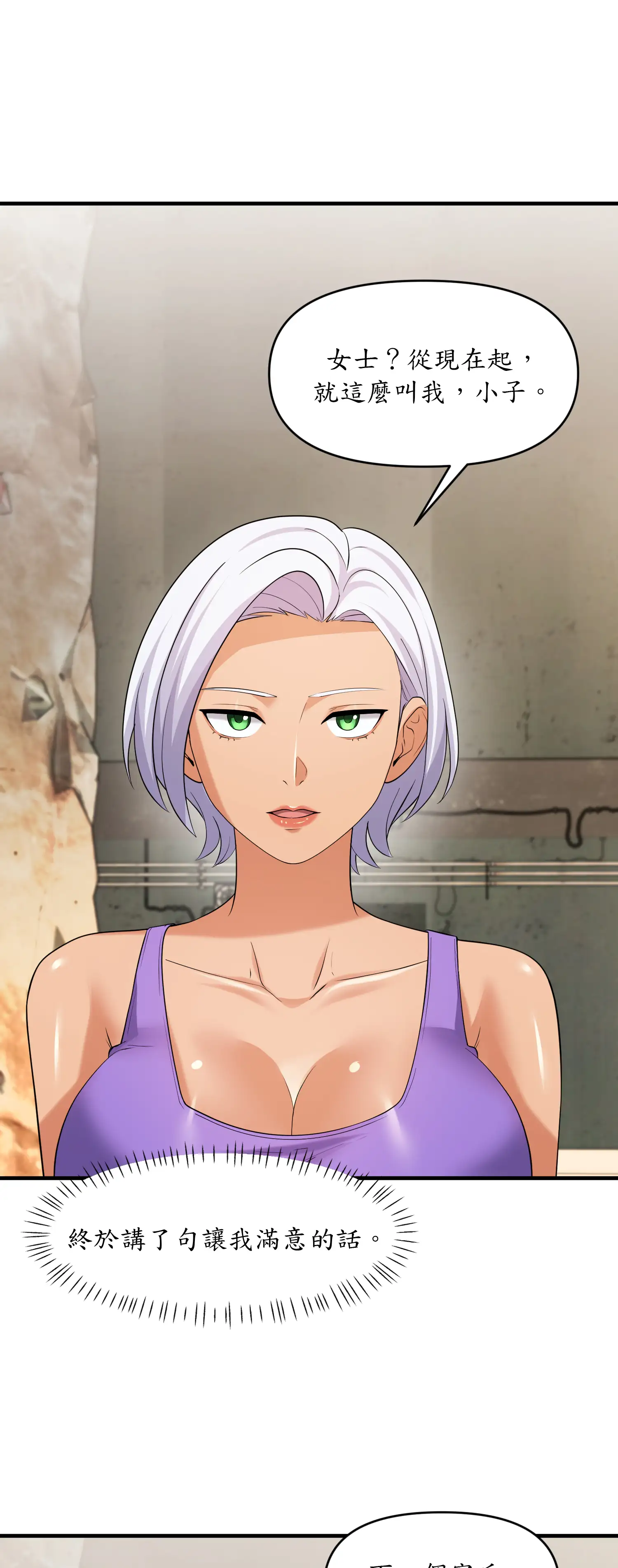 爬上我吧！ - Episode 2 - read scene 16