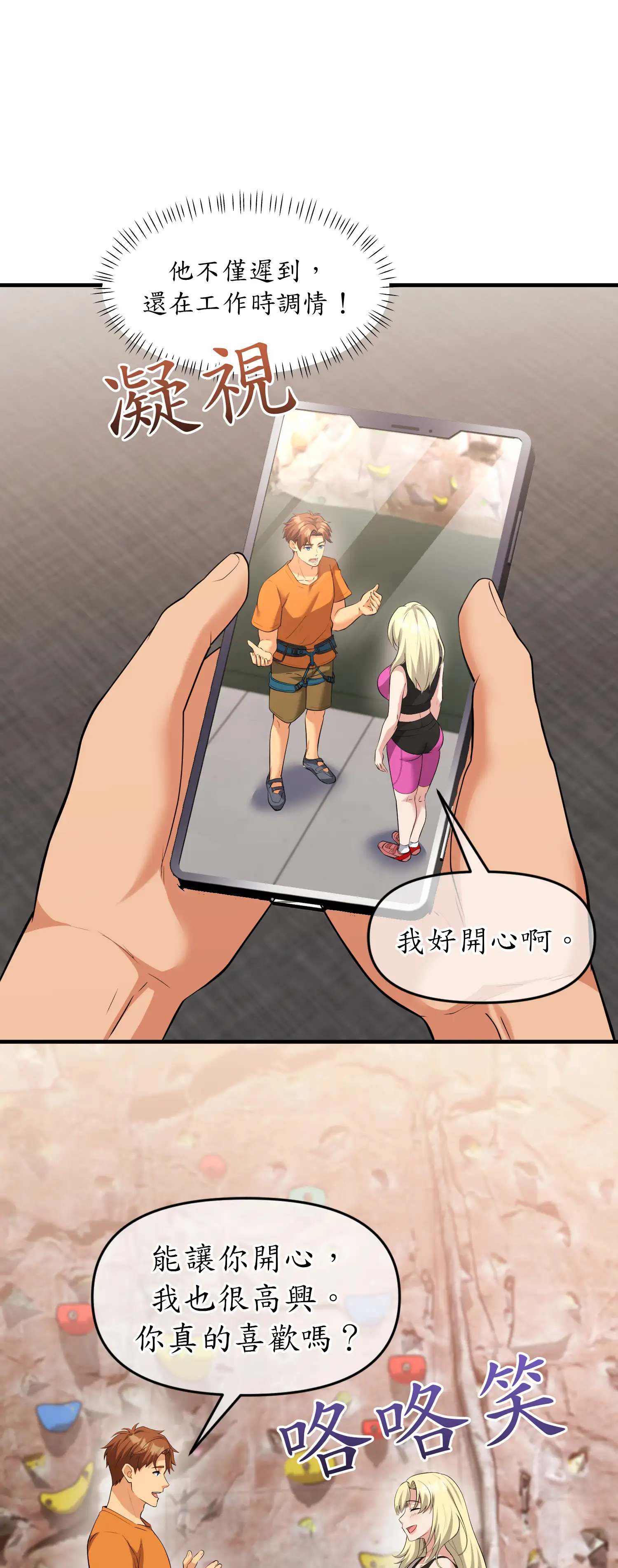 爬上我吧！ - Episode 2 - read scene 6