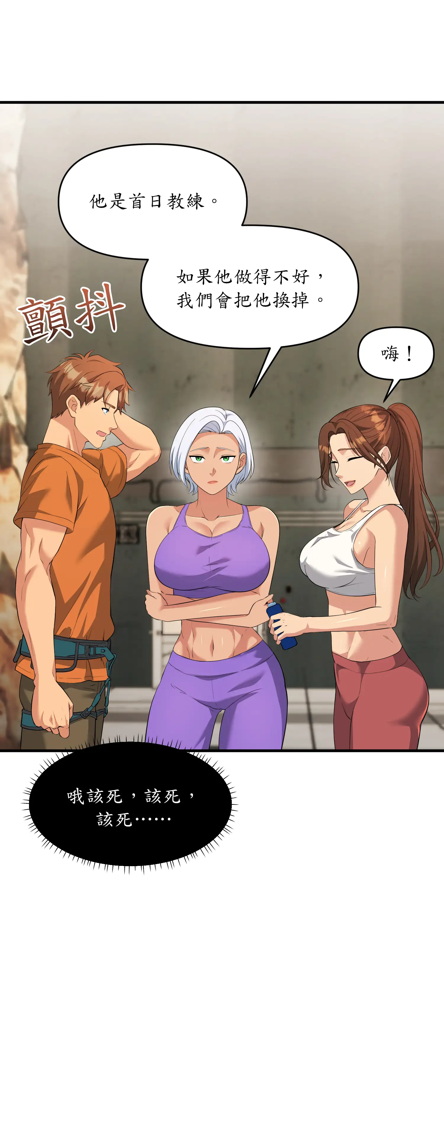 爬上我吧！ - Episode 2 - read scene 23
