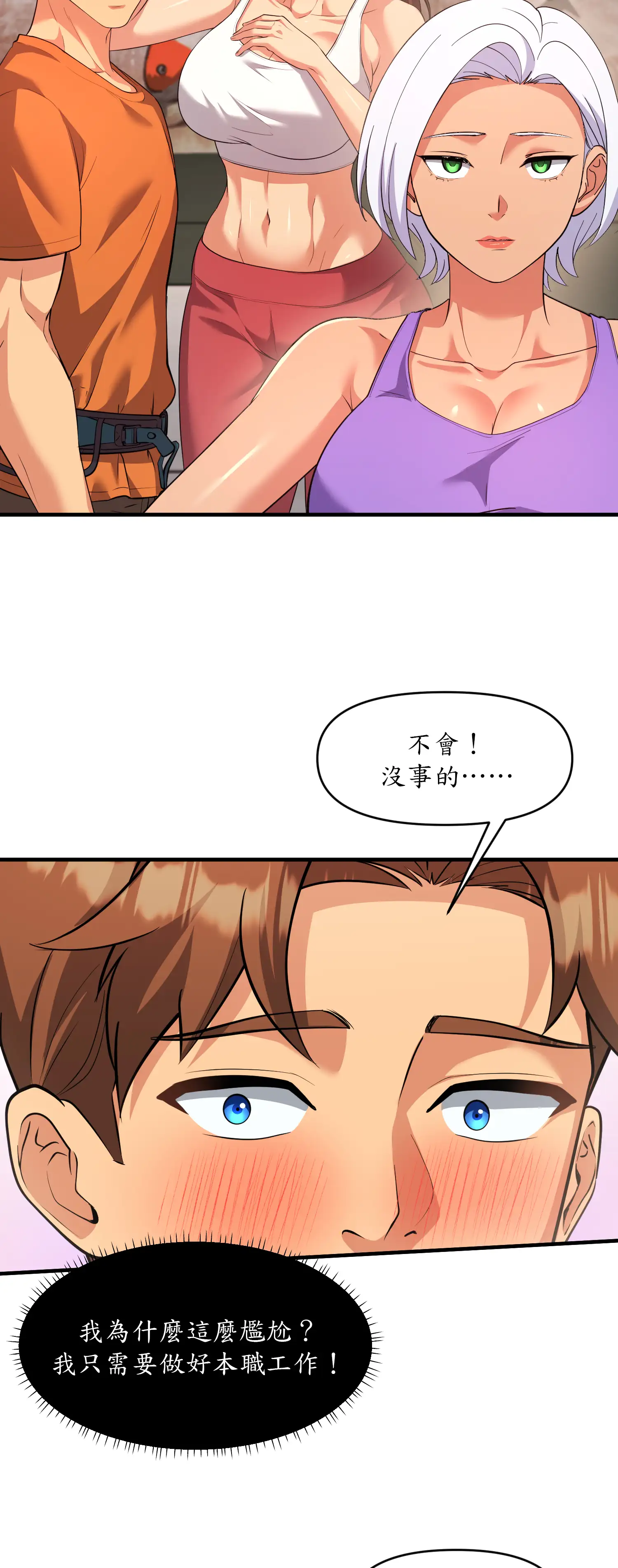爬上我吧！ - Episode 2 - read scene 29