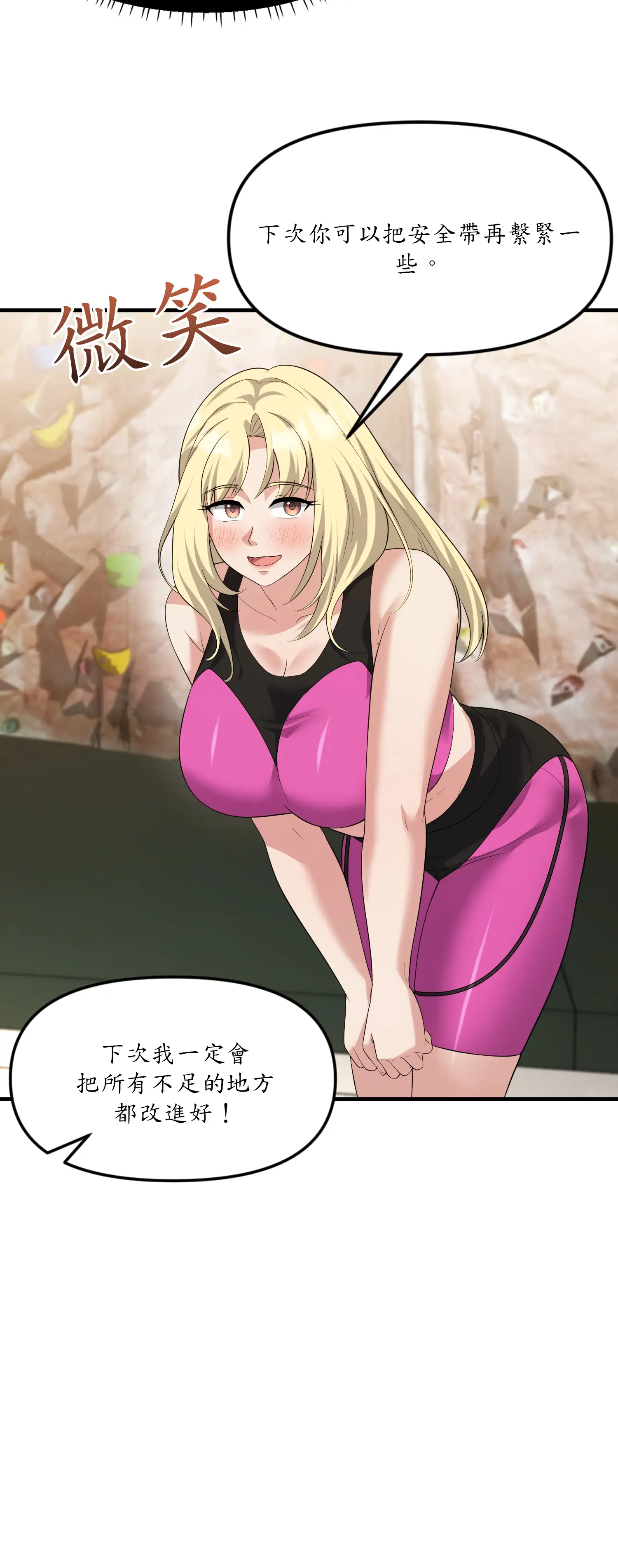 爬上我吧！ - Episode 2 - read scene 8