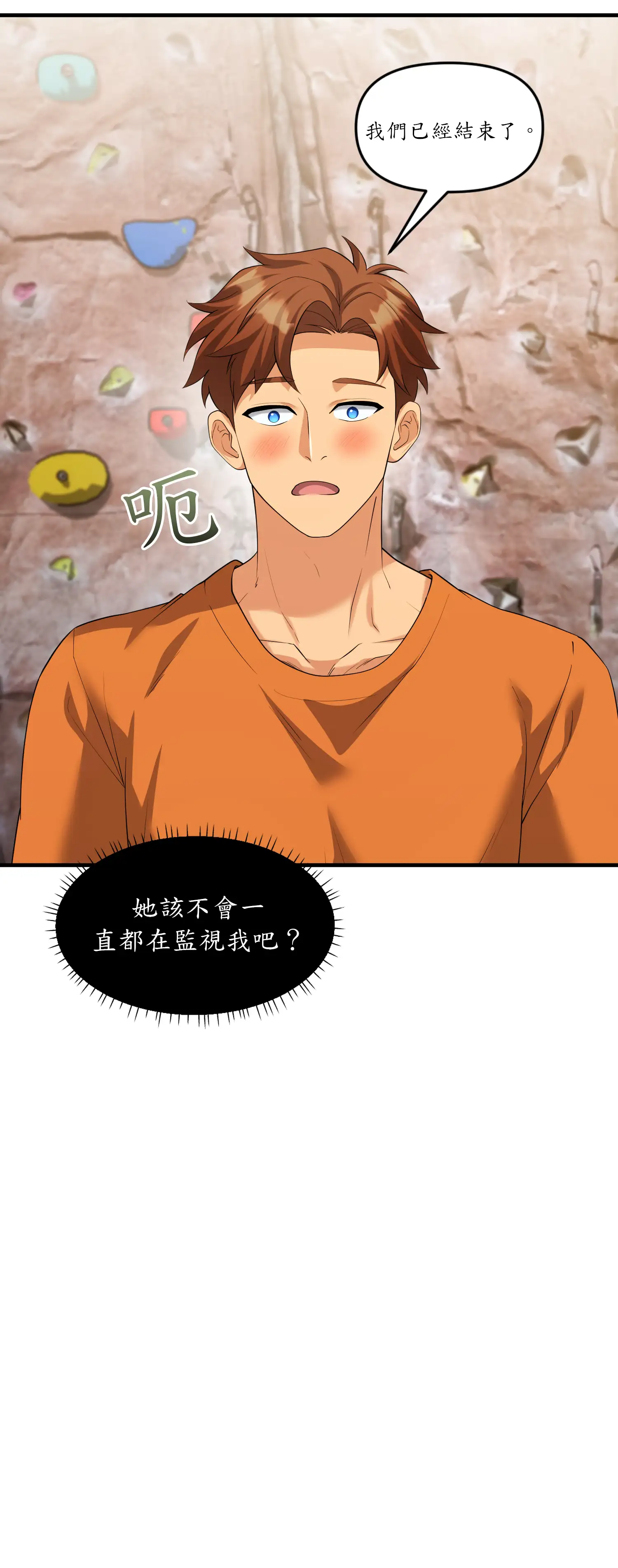 爬上我吧！ - Episode 2 - read scene 10