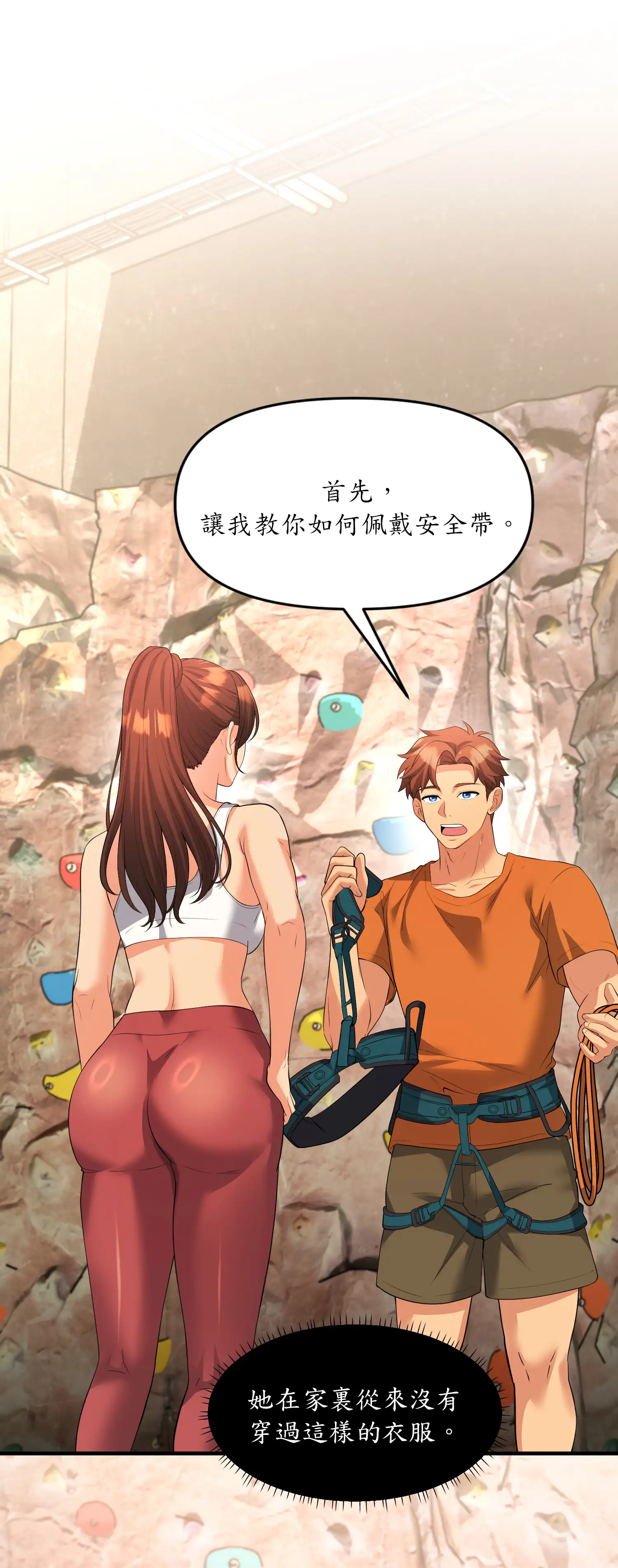 爬上我吧！ - Episode 2 - read scene 31