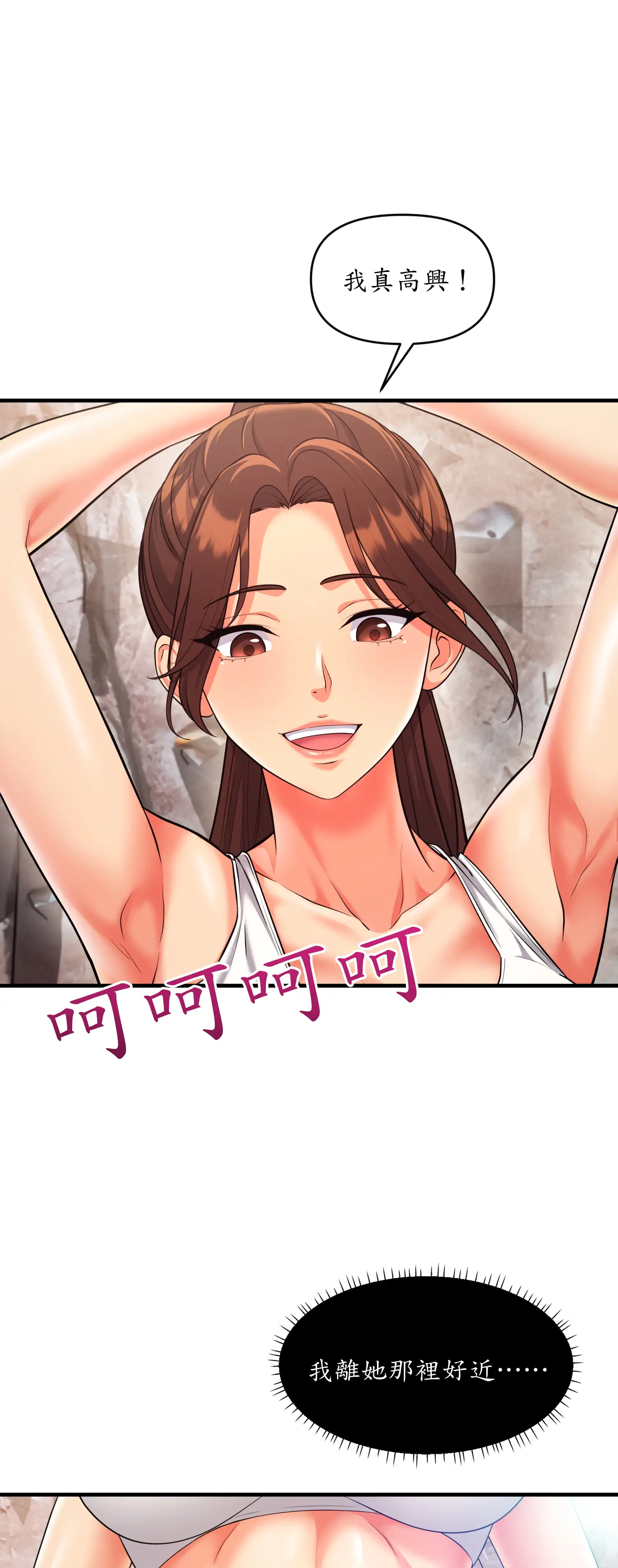 爬上我吧！ - Episode 2 - read scene 46