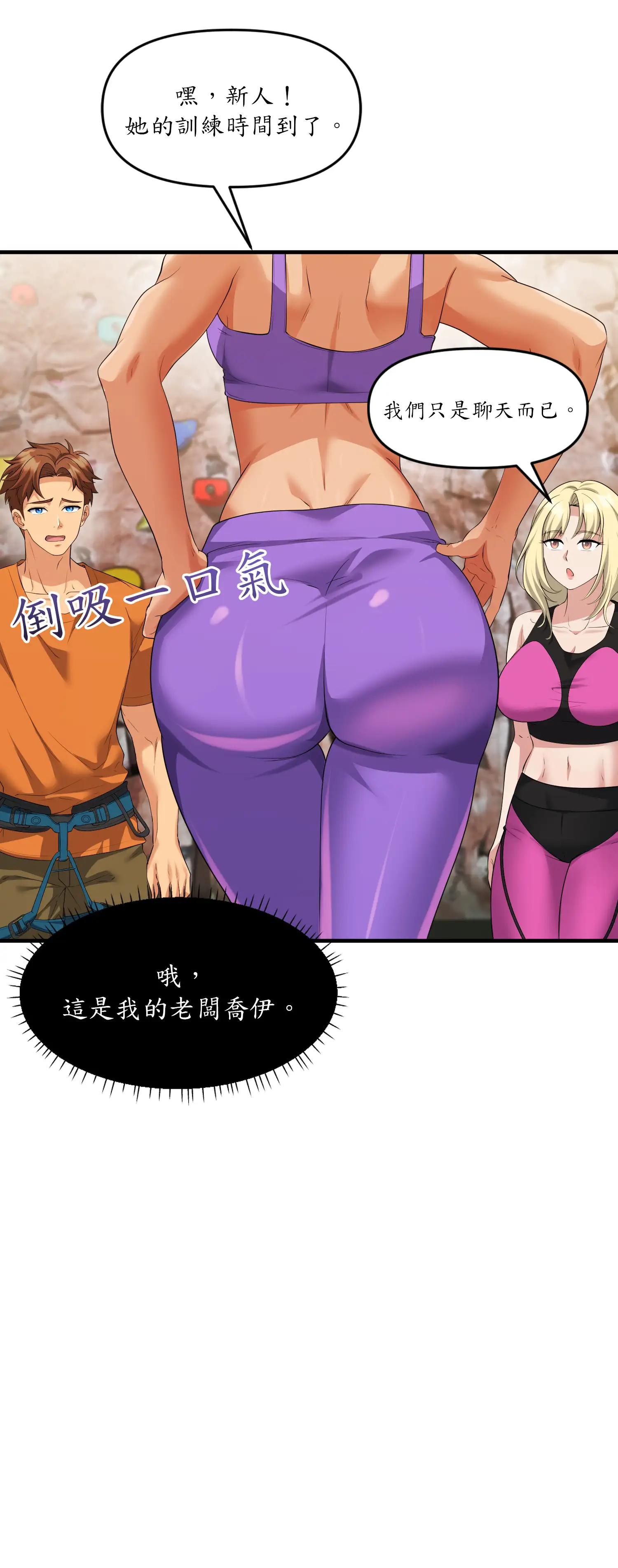 爬上我吧！ - Episode 2 - read scene 9