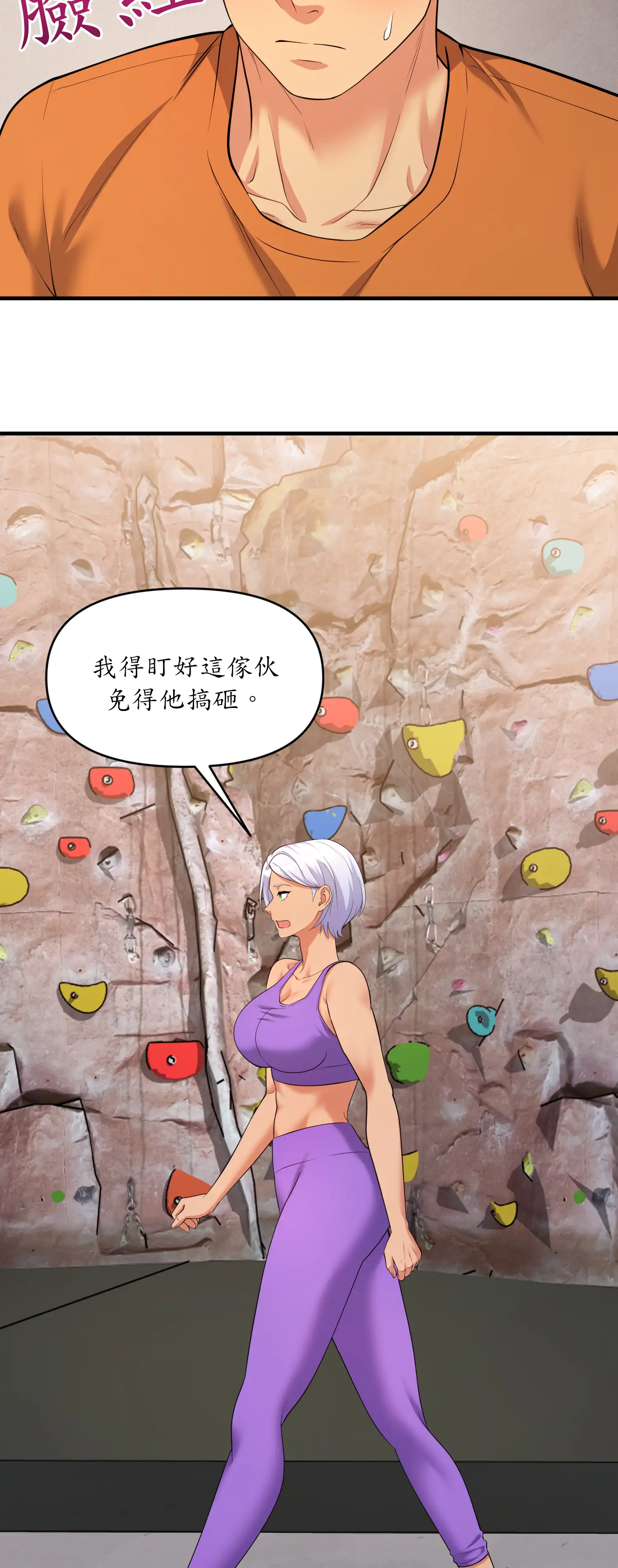 爬上我吧！ - Episode 2 - read scene 48