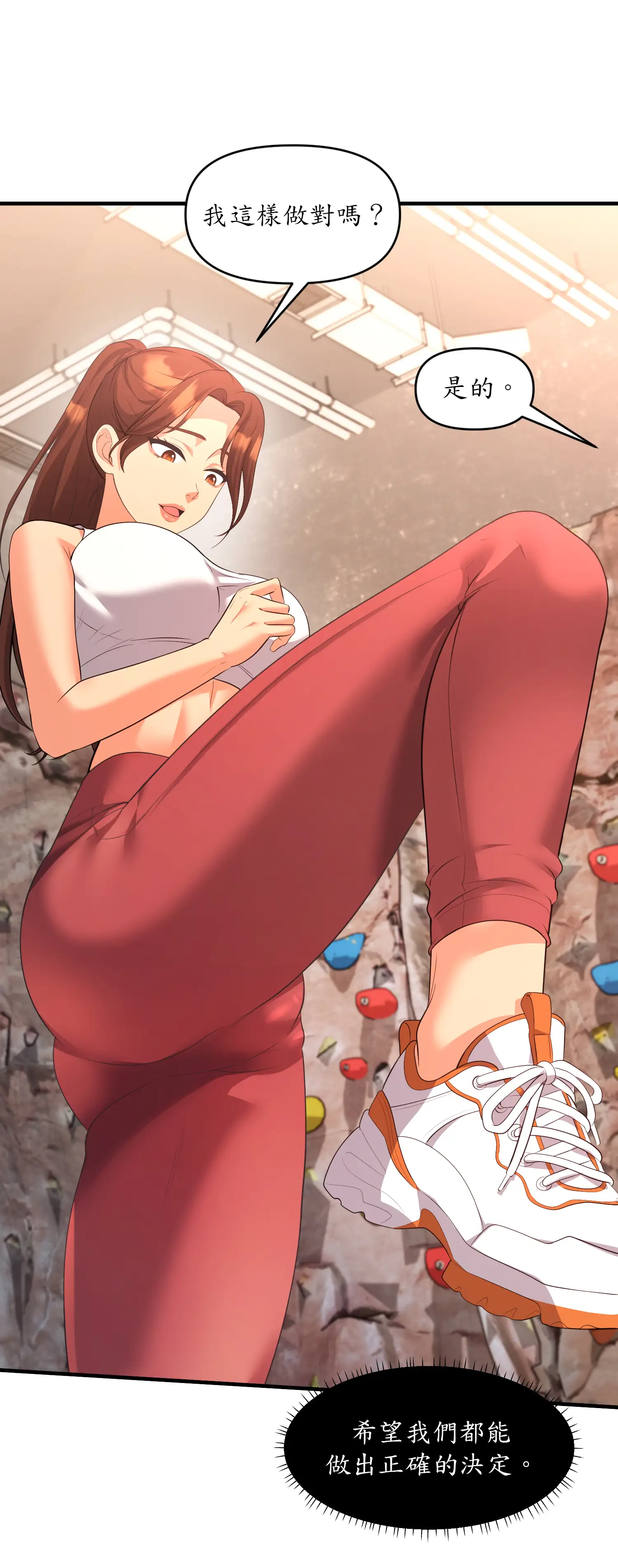 爬上我吧！ - Episode 2 - read scene 34