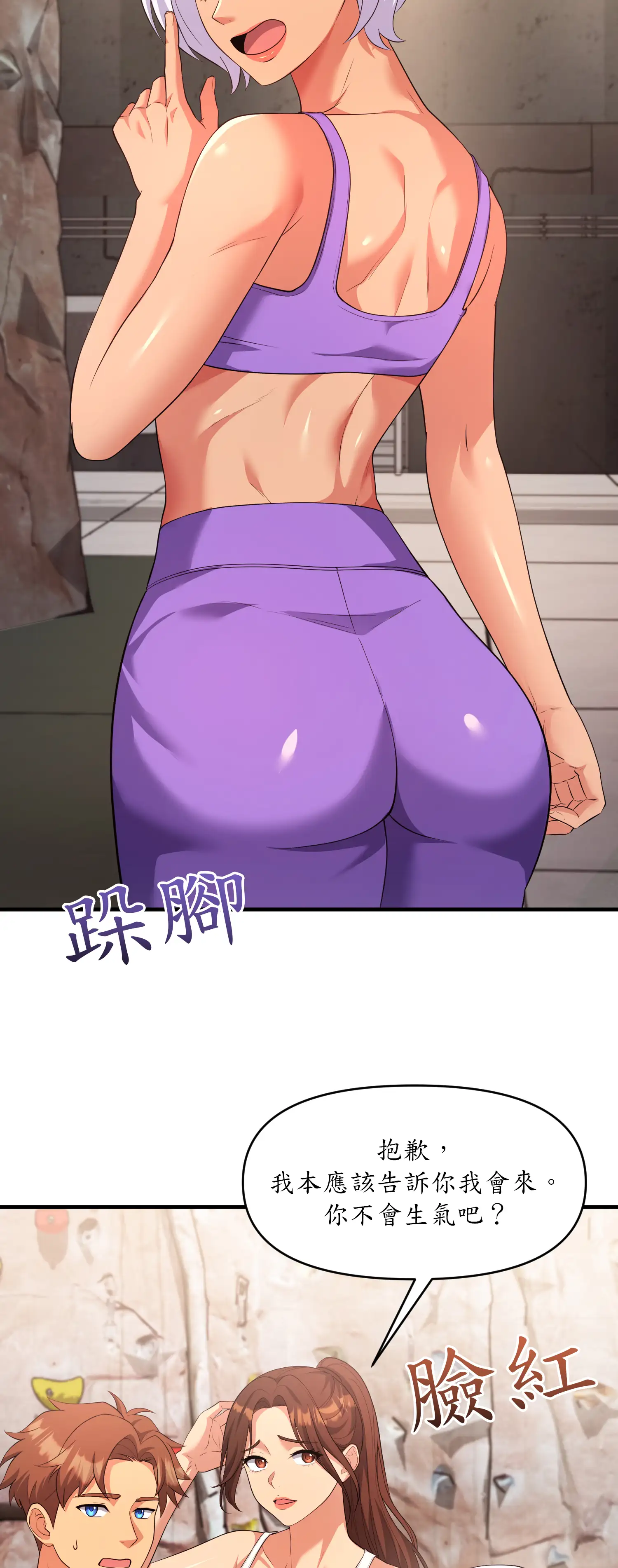 爬上我吧！ - Episode 2 - read scene 28
