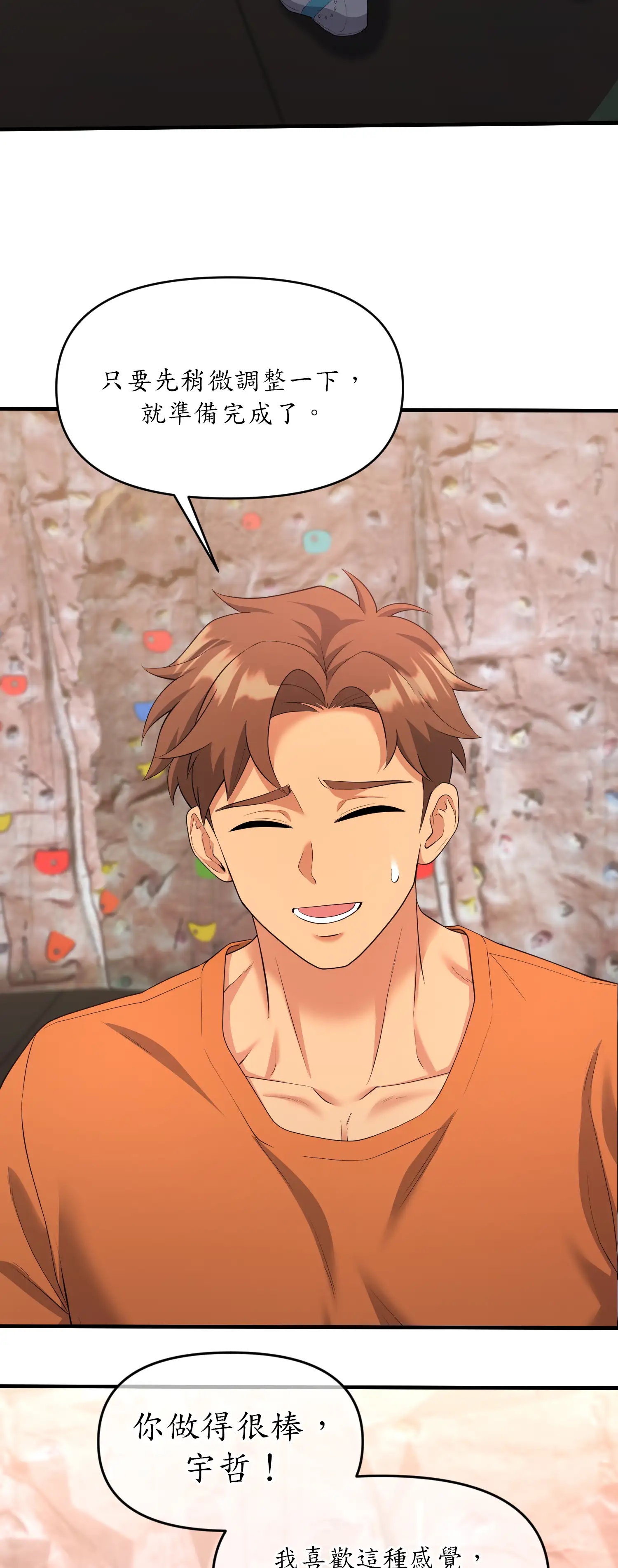 爬上我吧！ - Episode 2 - read scene 44