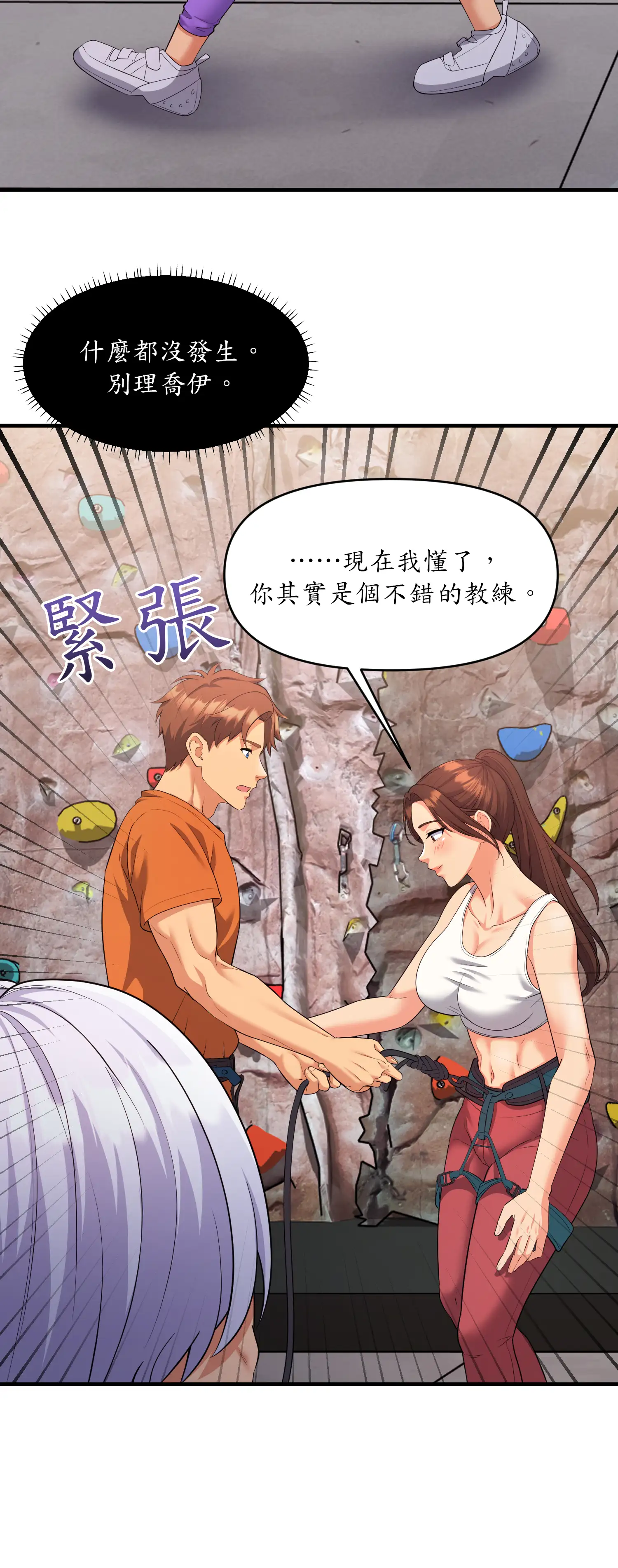 爬上我吧！ - Episode 2 - read scene 49