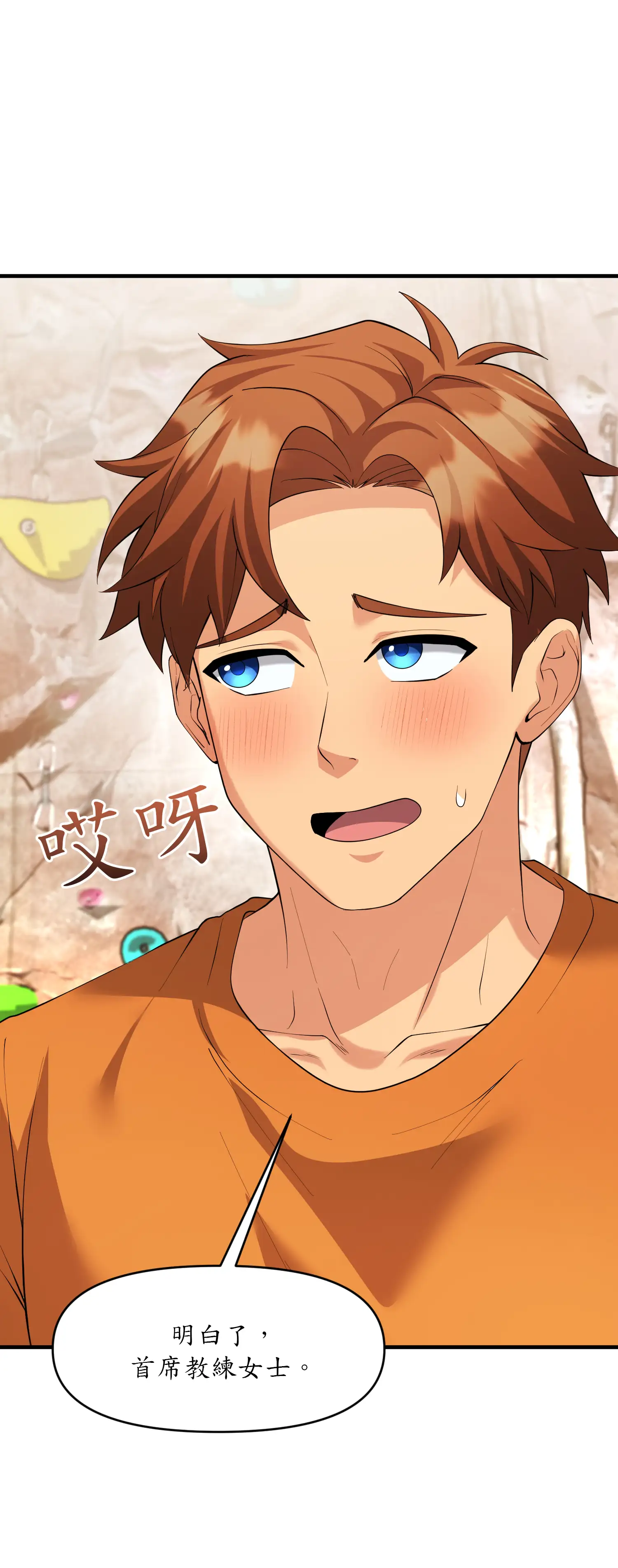 爬上我吧！ - Episode 2 - read scene 15