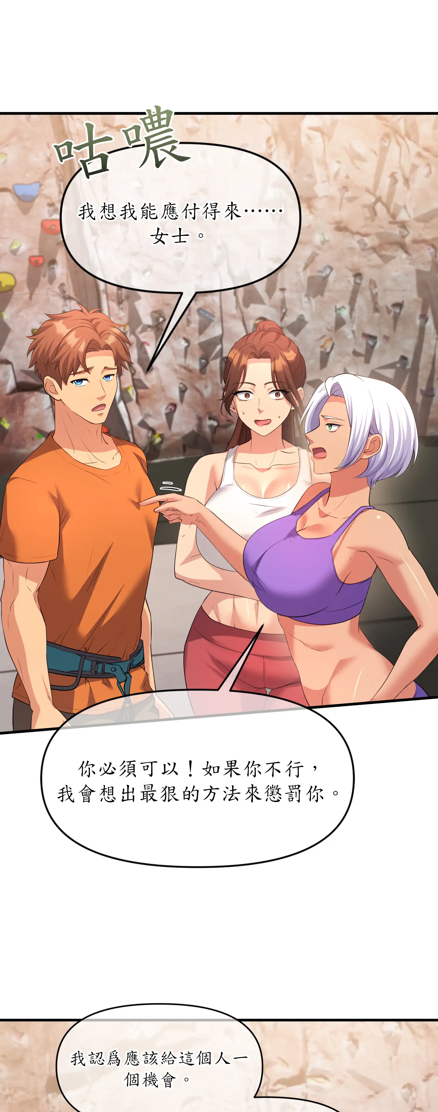爬上我吧！ - Episode 2 - read scene 26