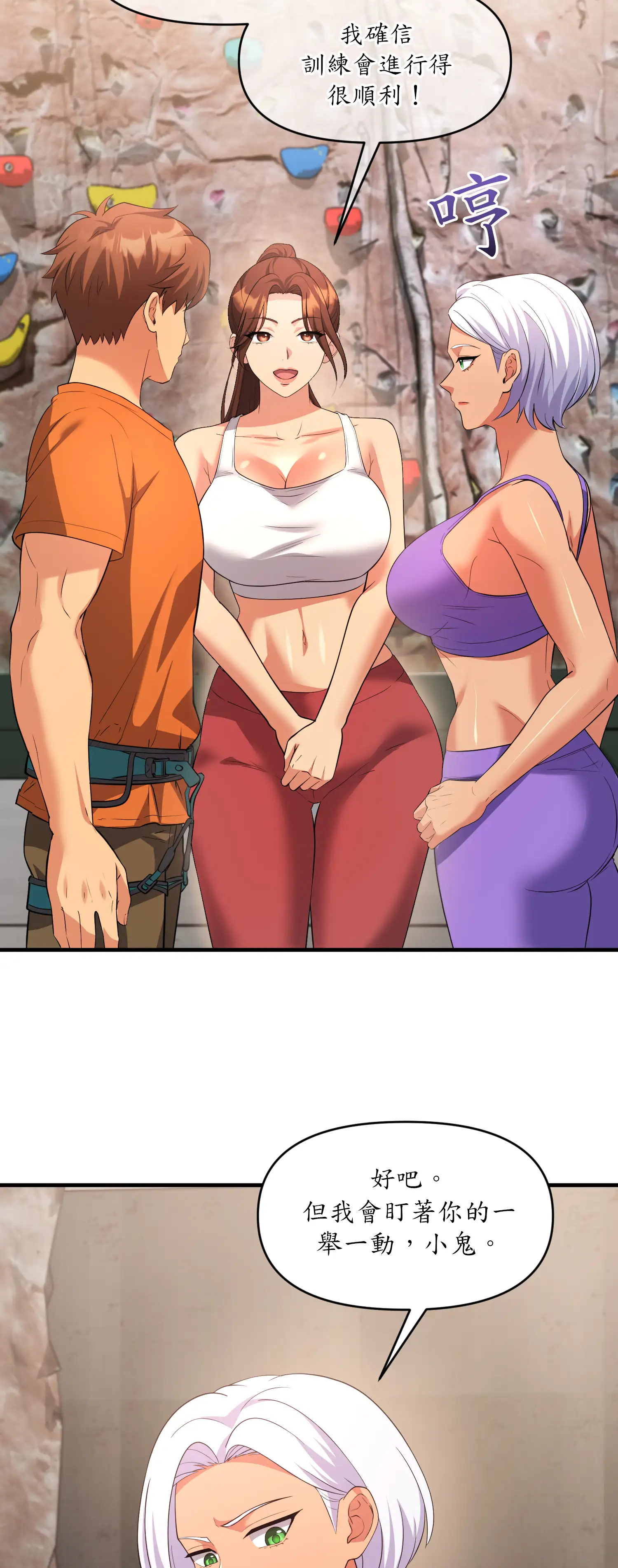 爬上我吧！ - Episode 2 - read scene 27