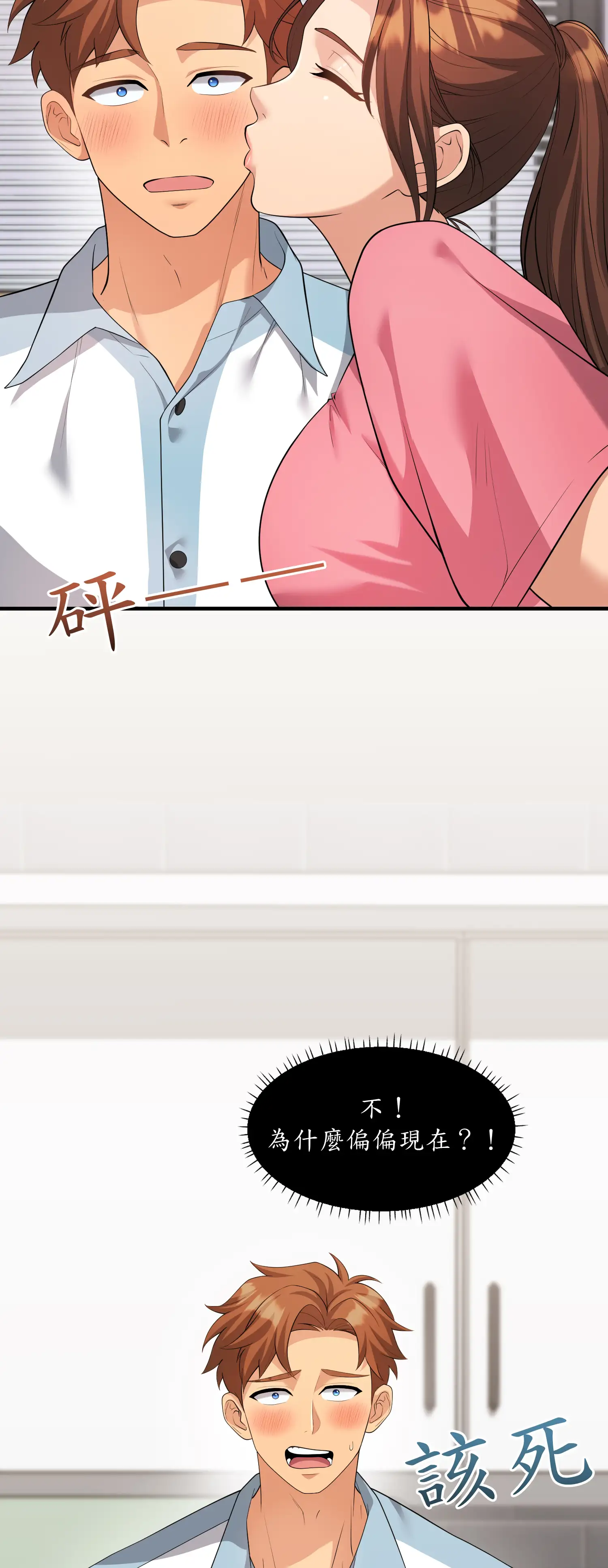 爬上我吧！ - Episode 2 - read scene 2
