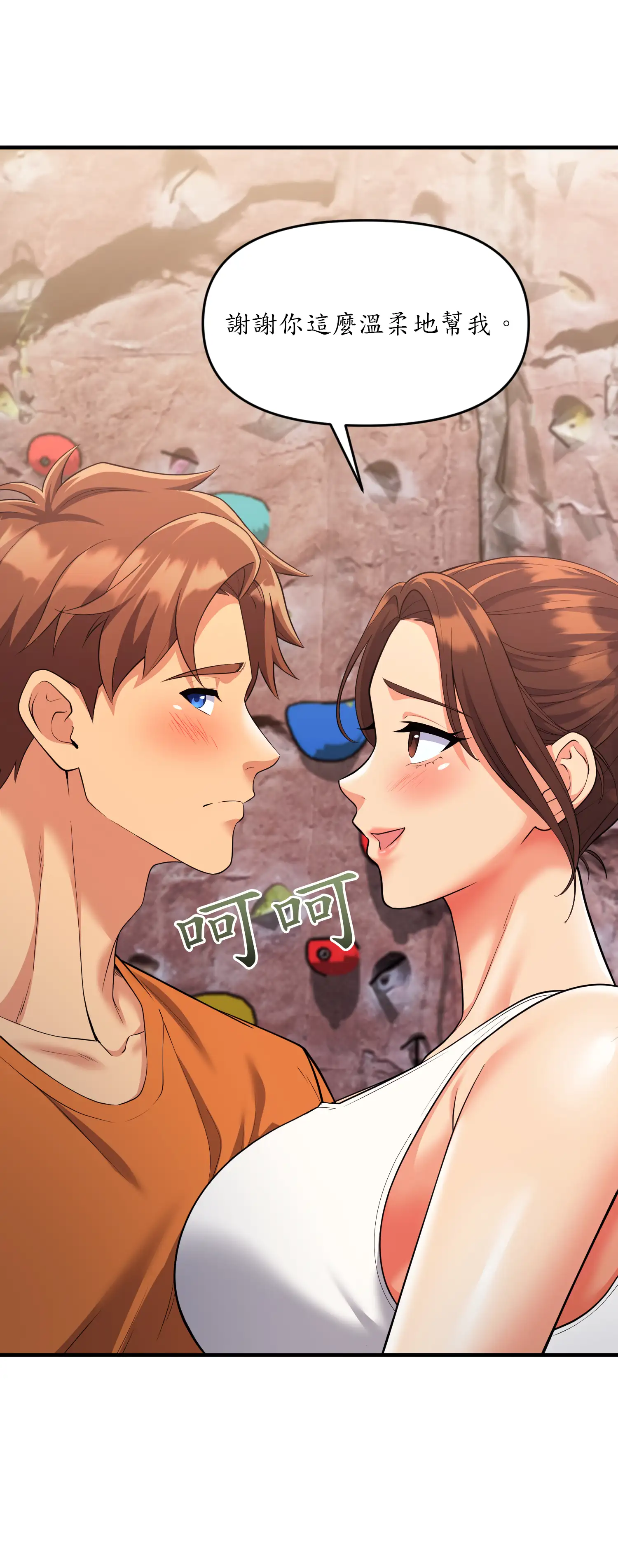 爬上我吧！ - Episode 2 - read scene 50