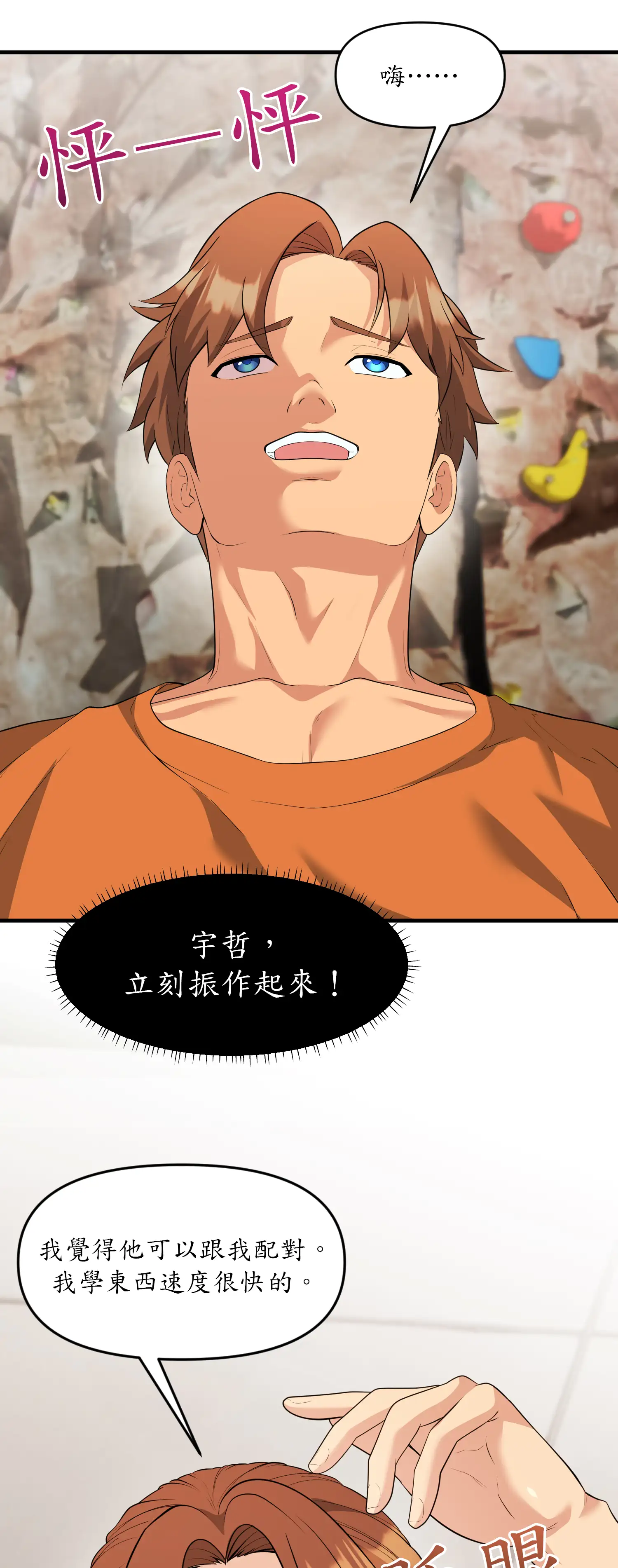 爬上我吧！ - Episode 2 - read scene 24