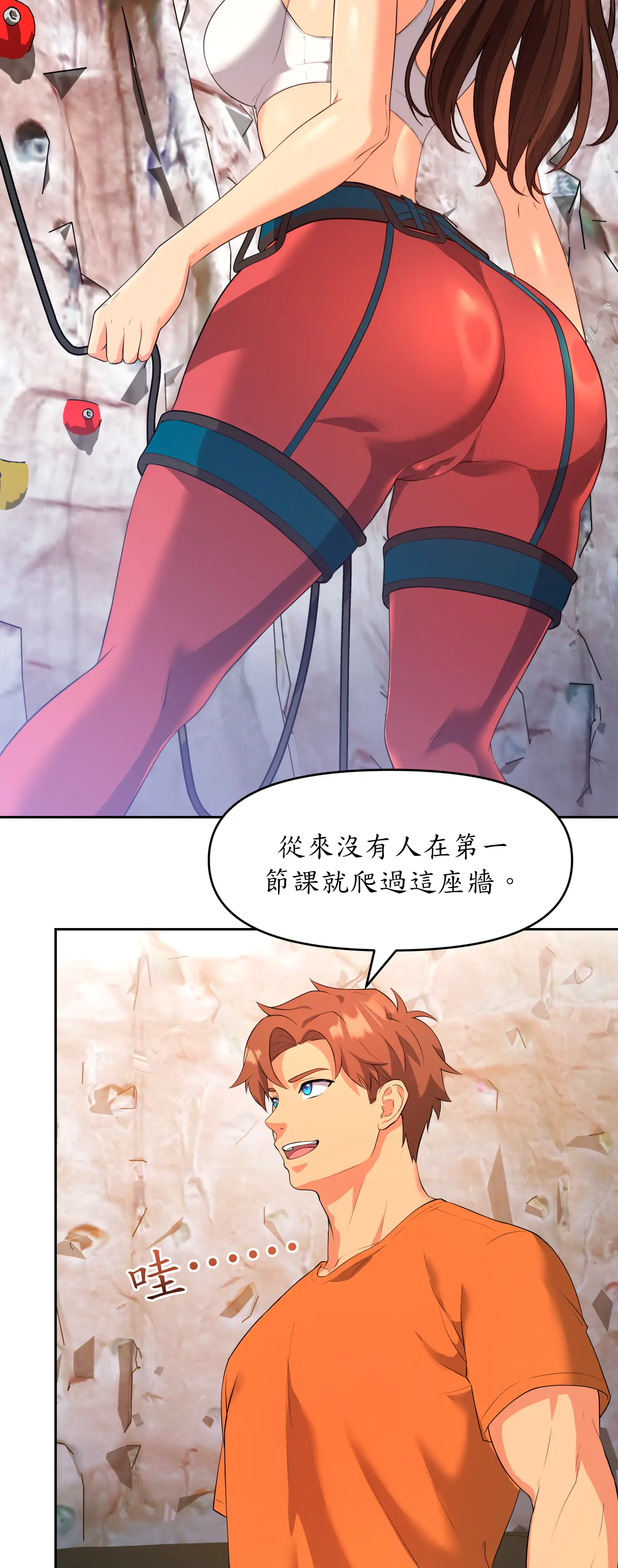 爬上我吧！ - Episode 3 - read scene 13