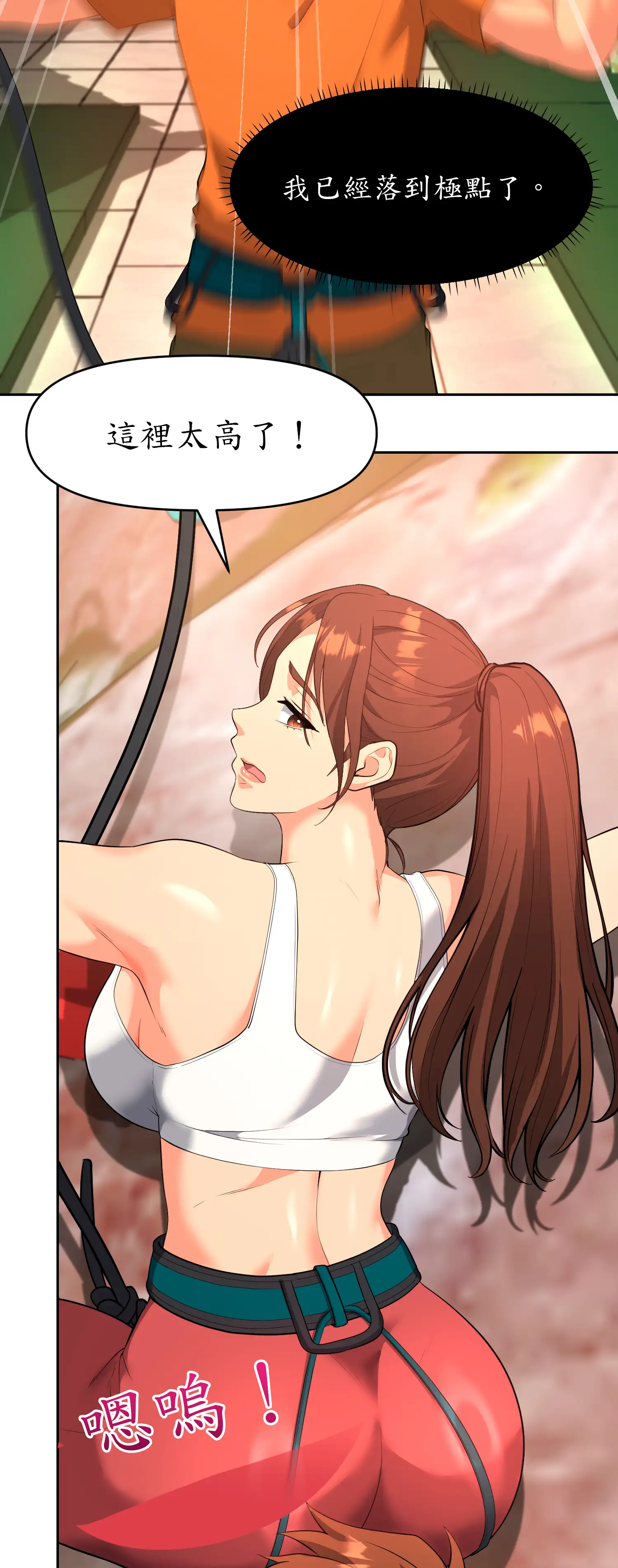 爬上我吧！ - Episode 3 - read scene 33
