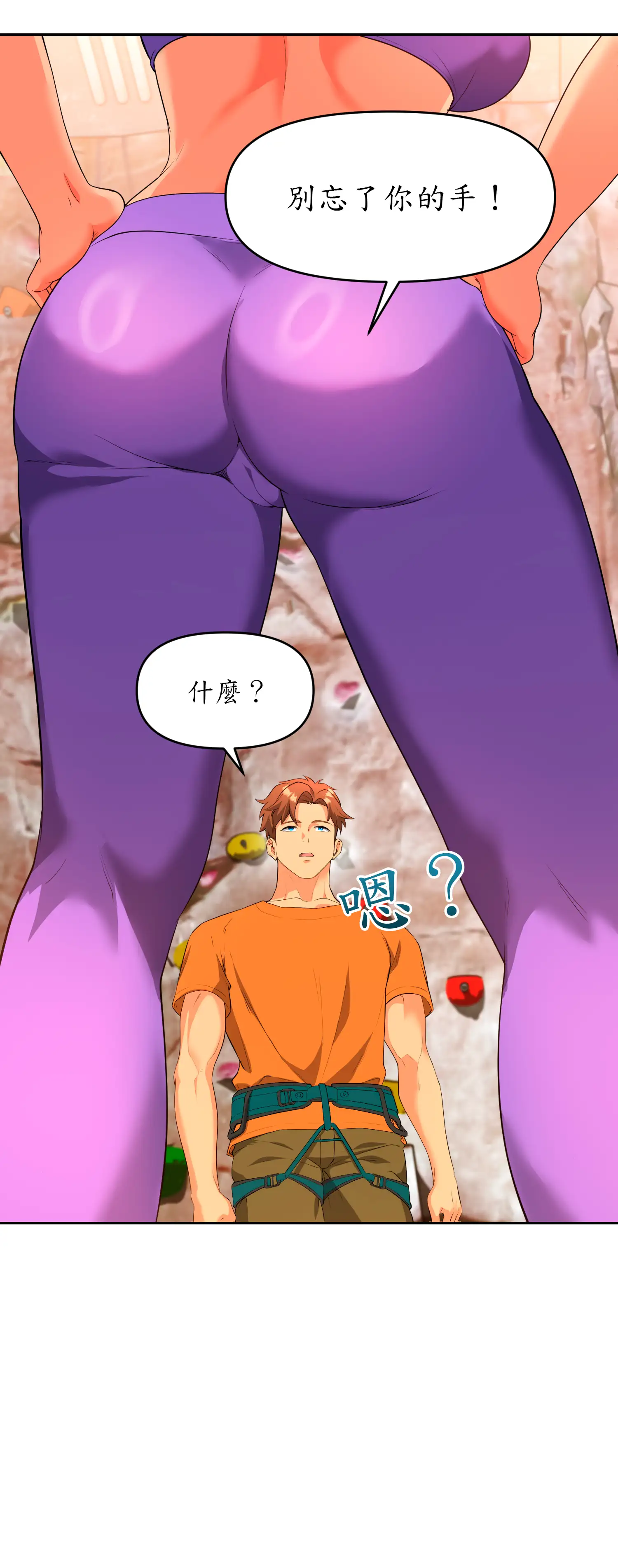 爬上我吧！ - Episode 3 - read scene 5