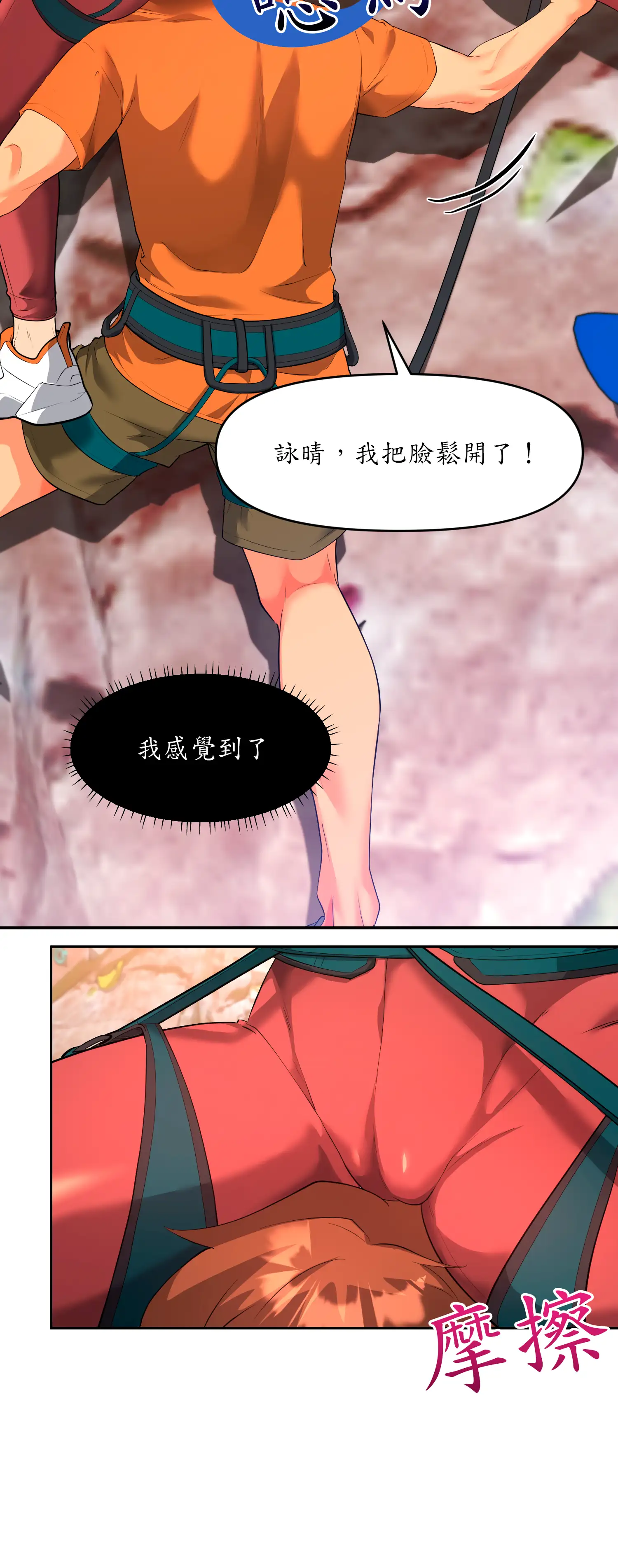 爬上我吧！ - Episode 3 - read scene 35