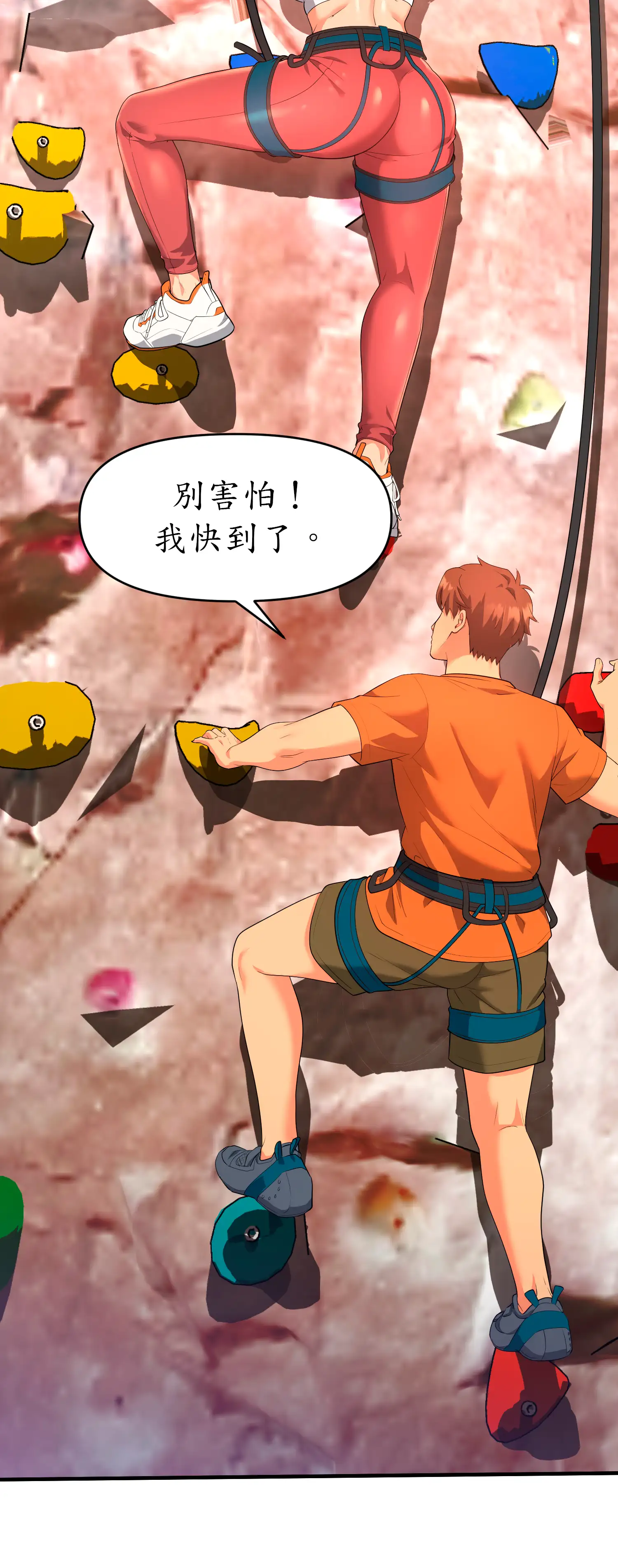 爬上我吧！ - Episode 3 - read scene 25