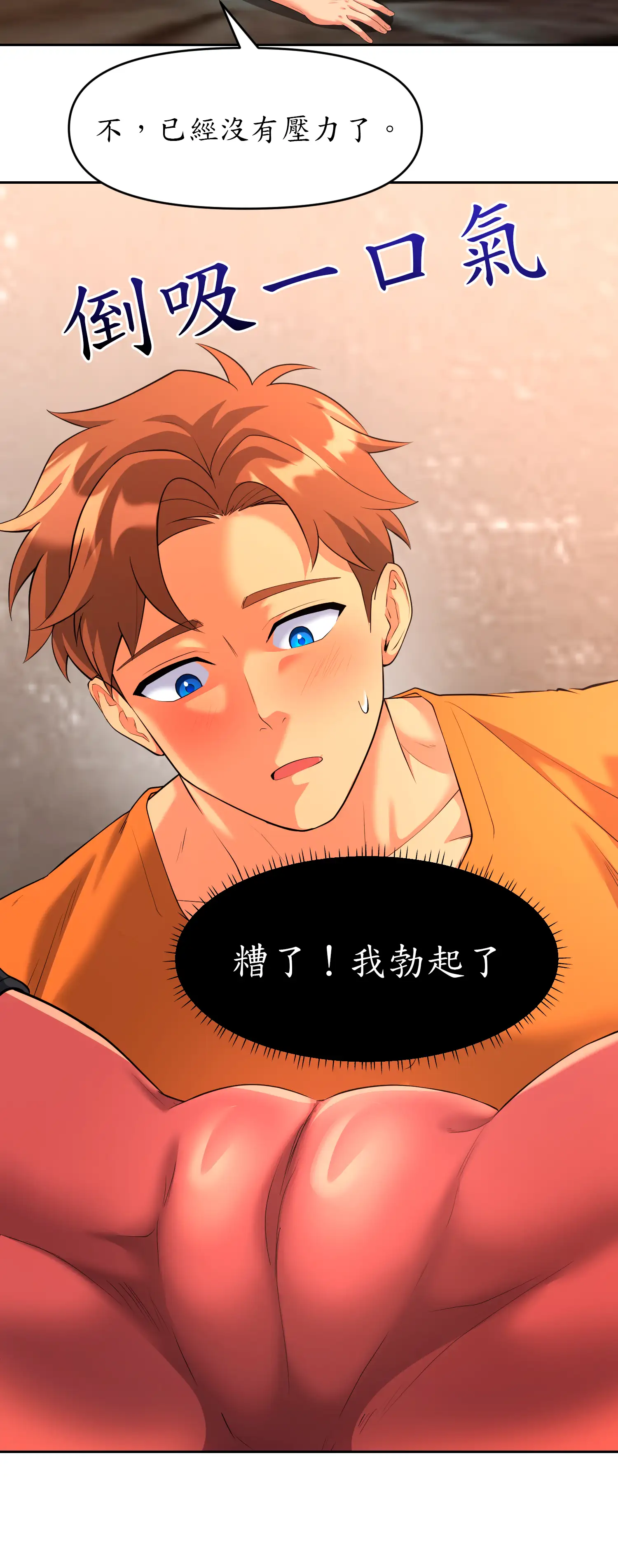爬上我吧！ - Episode 3 - read scene 45